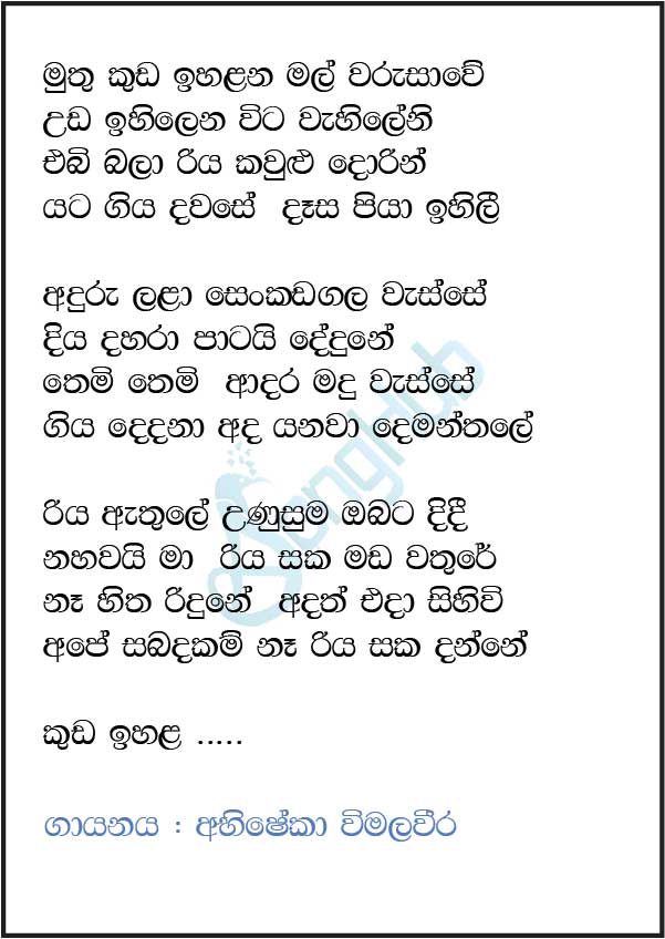 Muthukuda Ihalana (Hangum Walata Idadee Mohothak) Lyrics