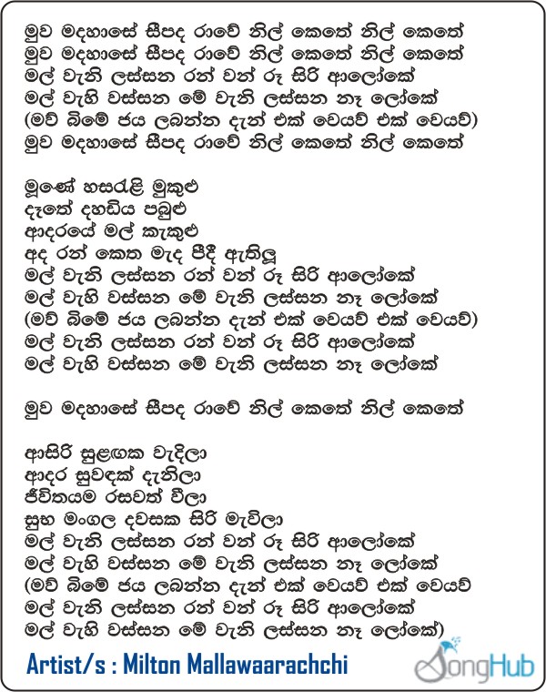 Muwa Madahase Seepada Rawe (Live) Lyrics