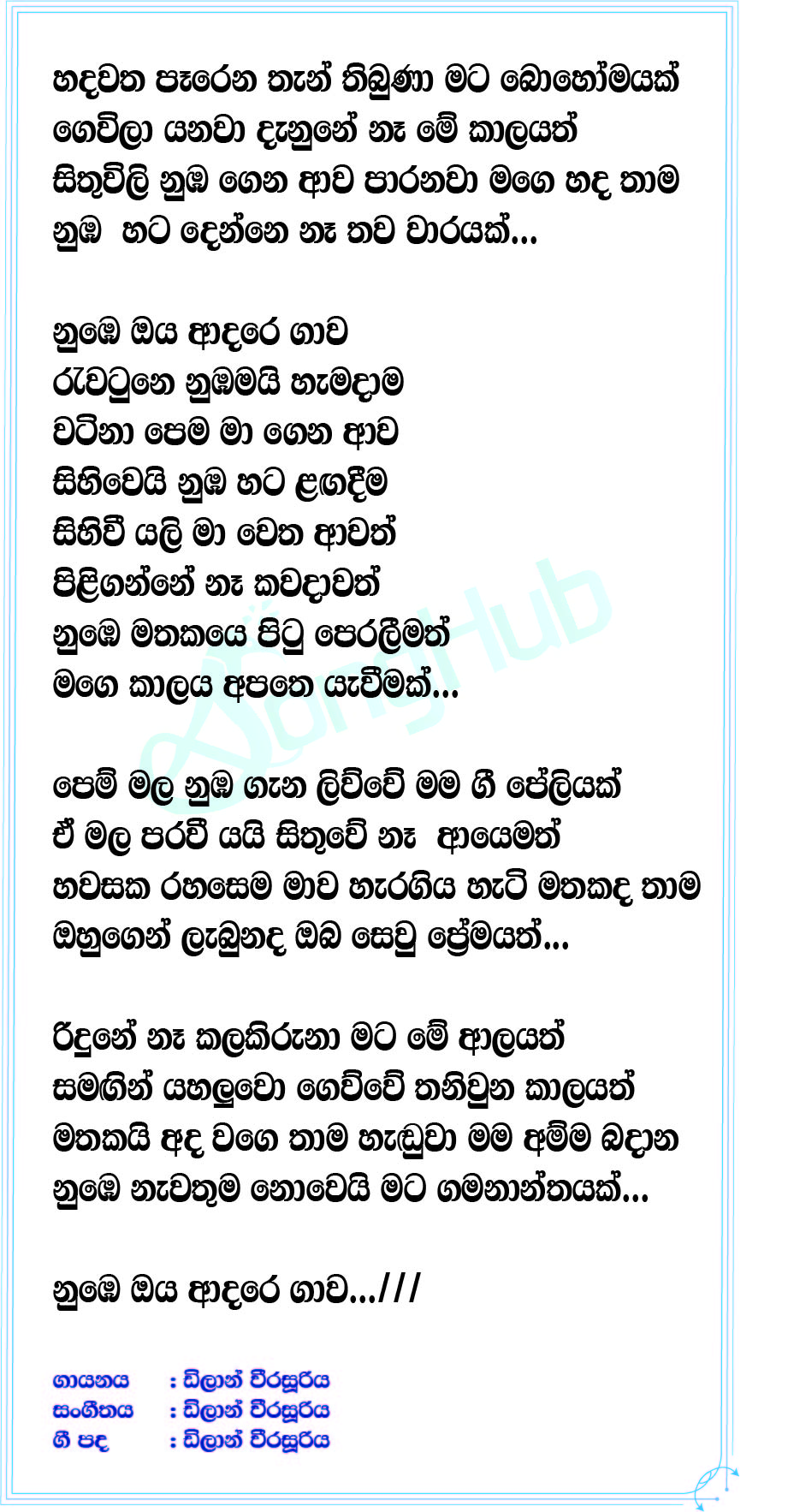 Na Kawadawath Lyrics