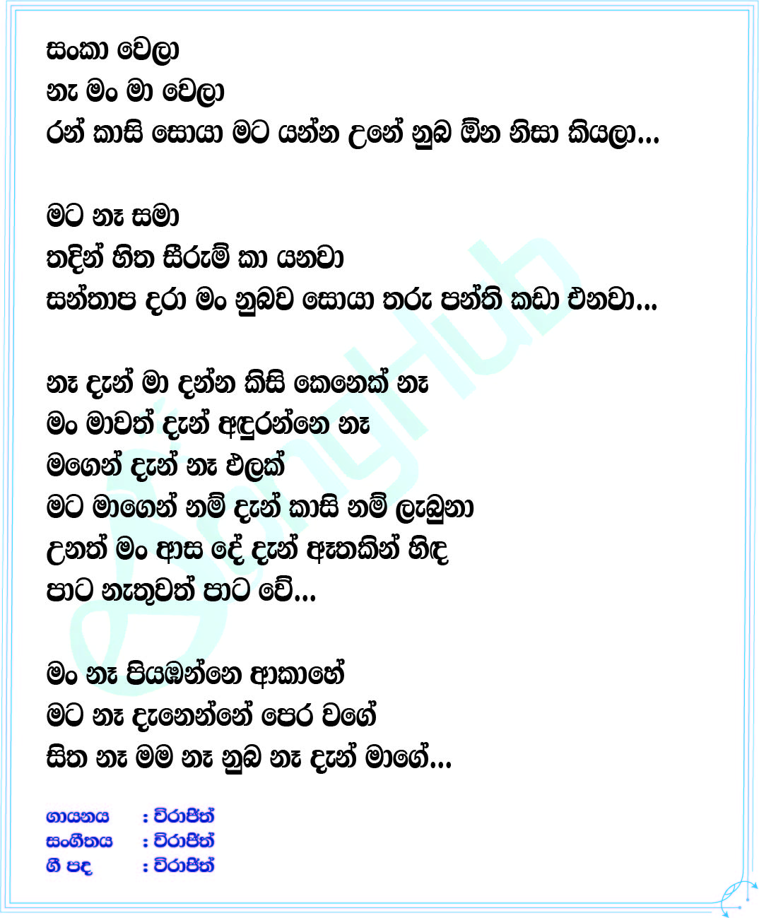 Na Man Ma Wela Lyrics