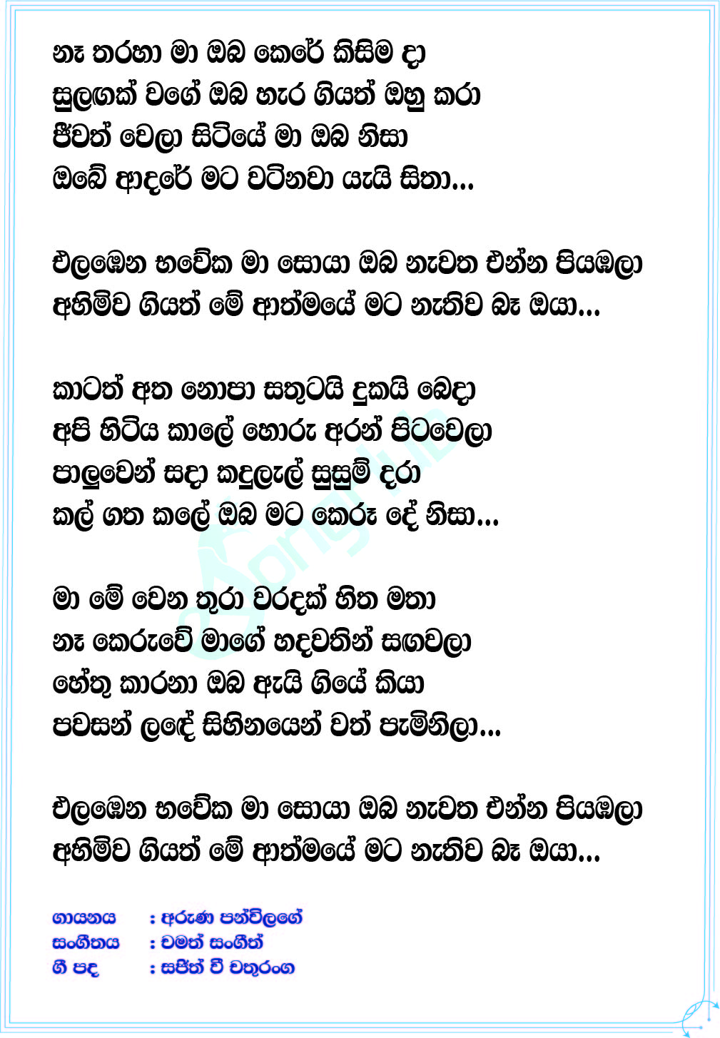 Na Tharaha Maa (Elabena Bhaweka) Lyrics