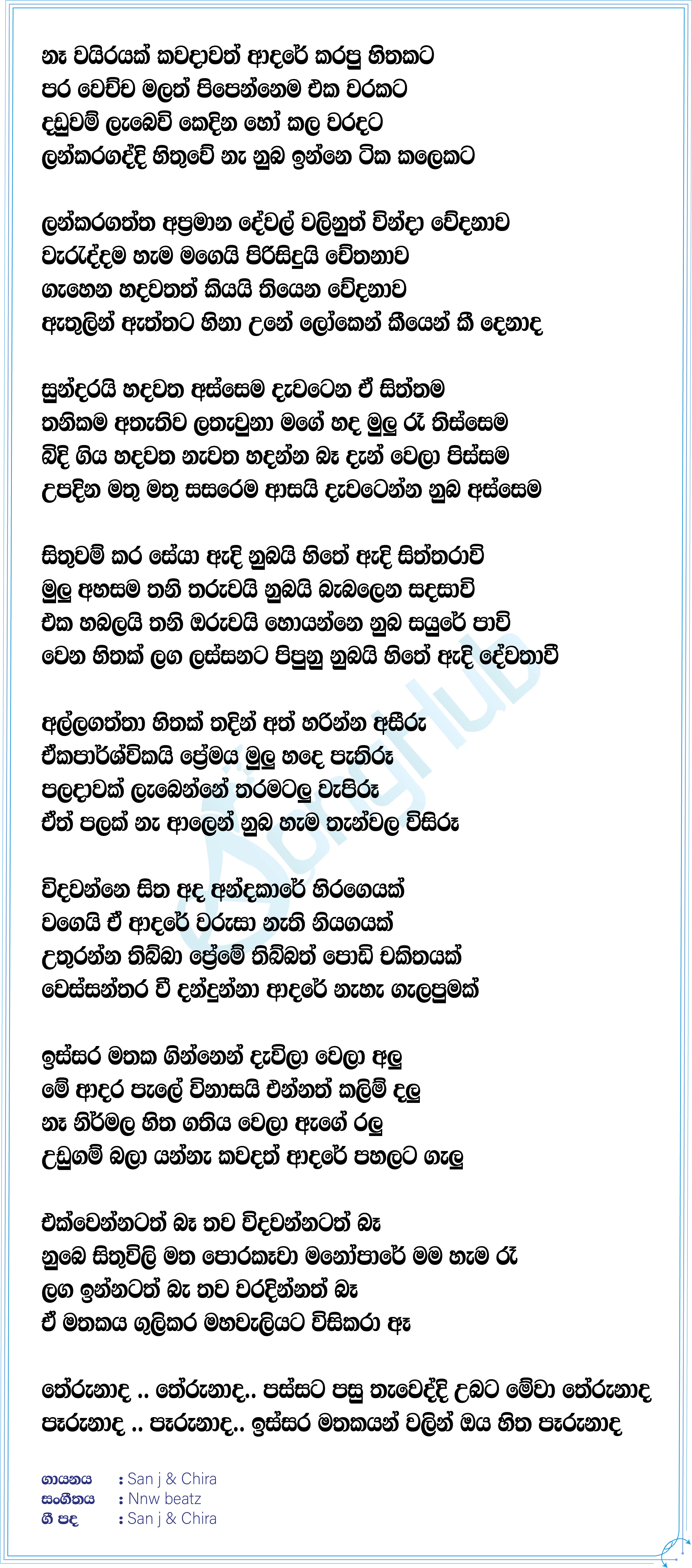 Na wairayak Lyrics