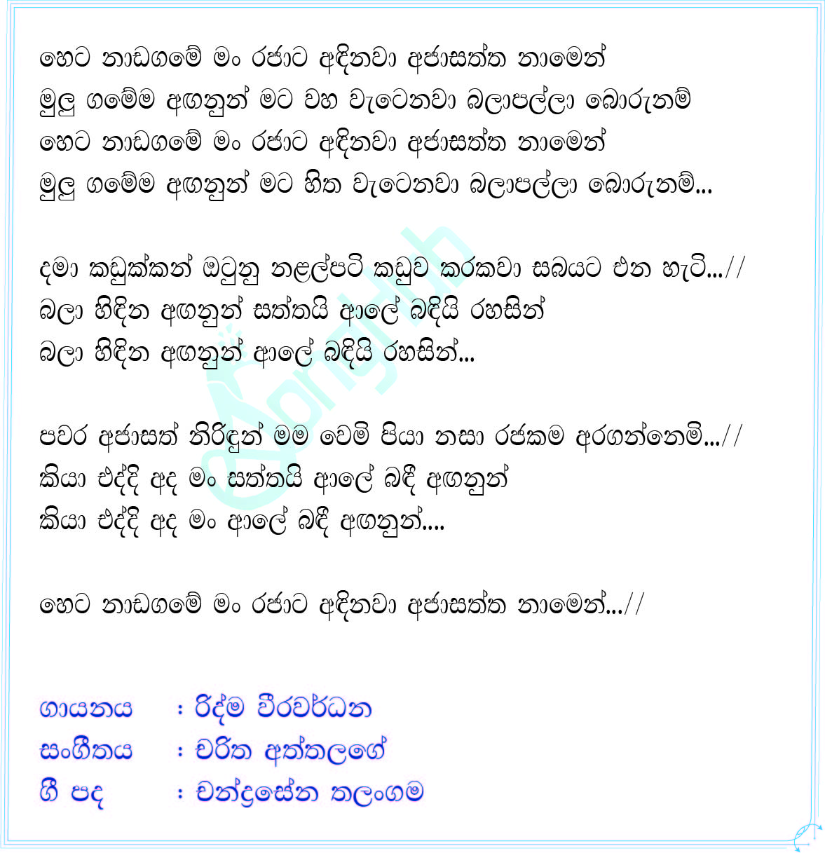 Naadagam Geeya (The Voice Teens Sri Lanka) Lyrics