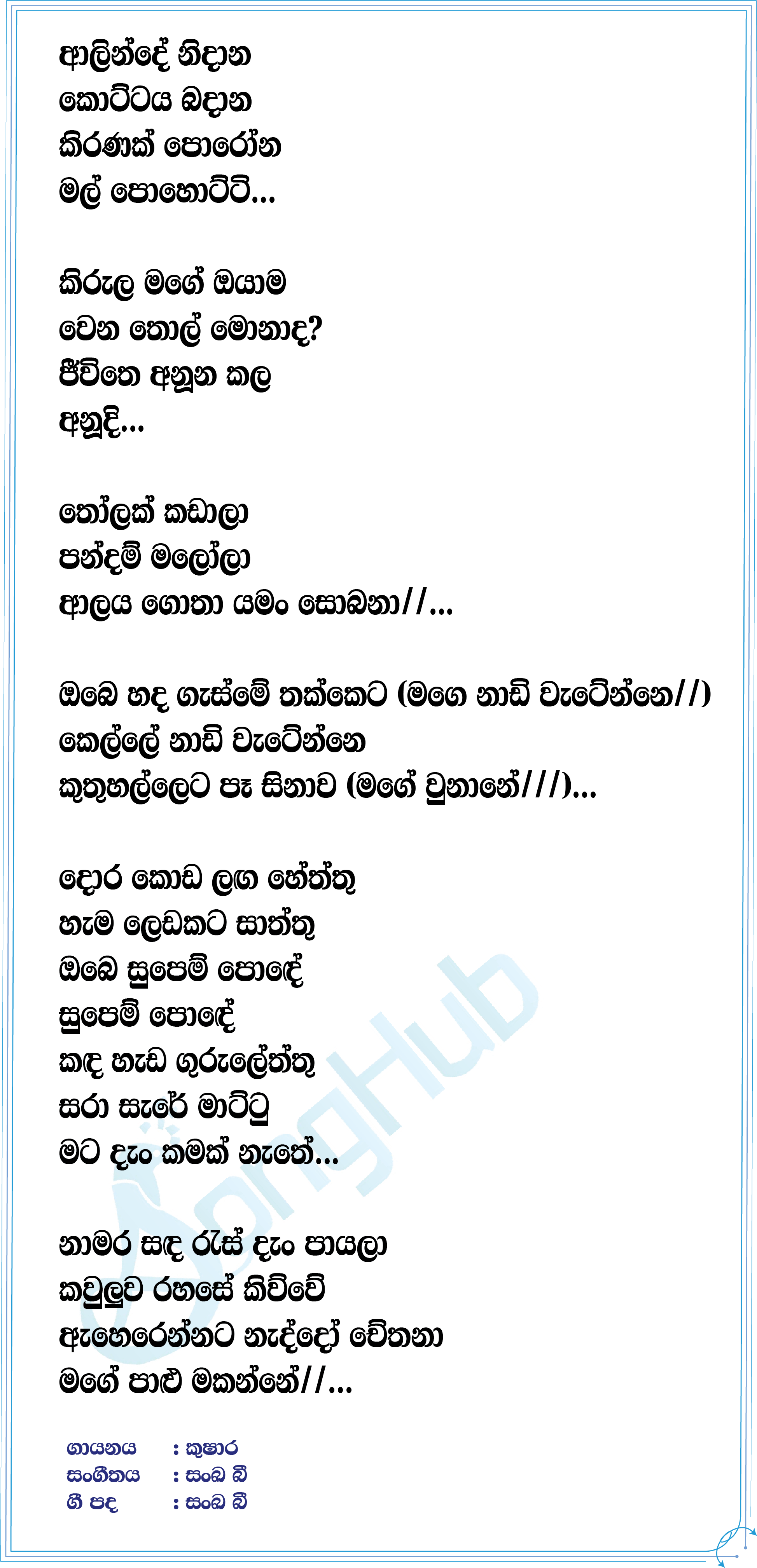 Naadi Lyrics