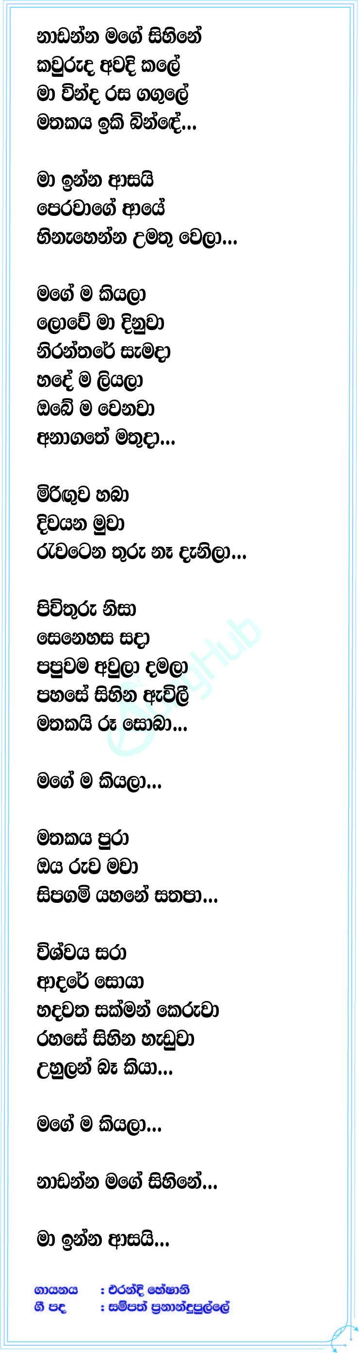 Nadanna Mage Sihine (Agra) Lyrics