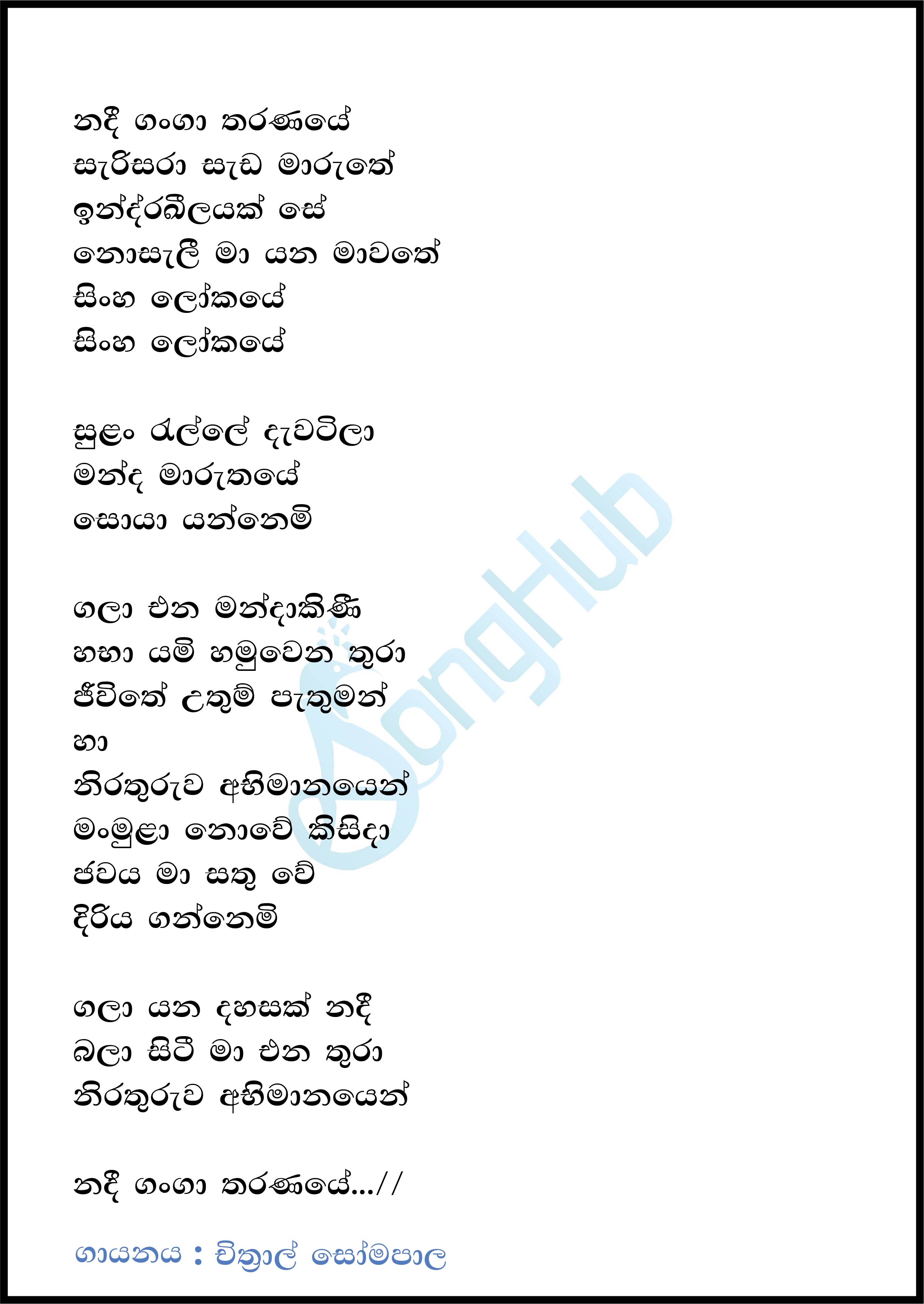 Nadee Ganga (Hangum Walata Idadee Mohothak) Lyrics