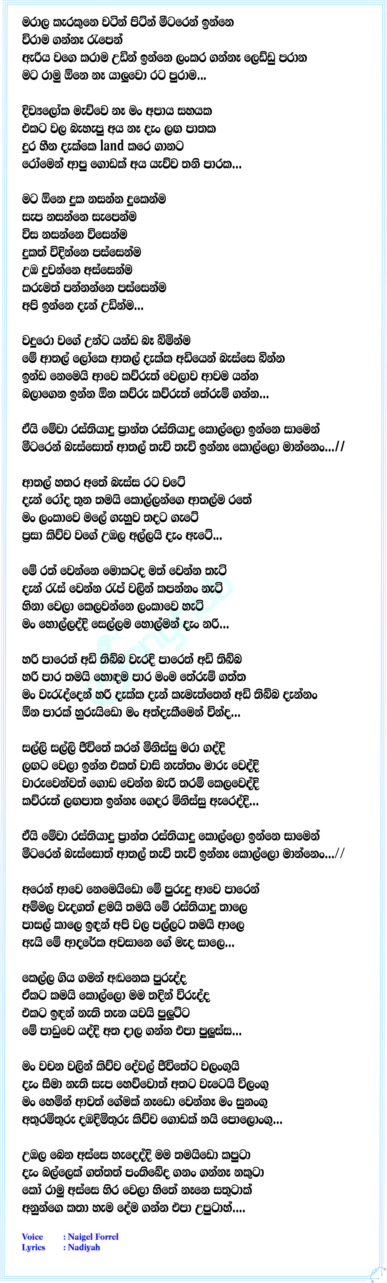 Nadiyah (Rasthiyadu Prantha) Lyrics