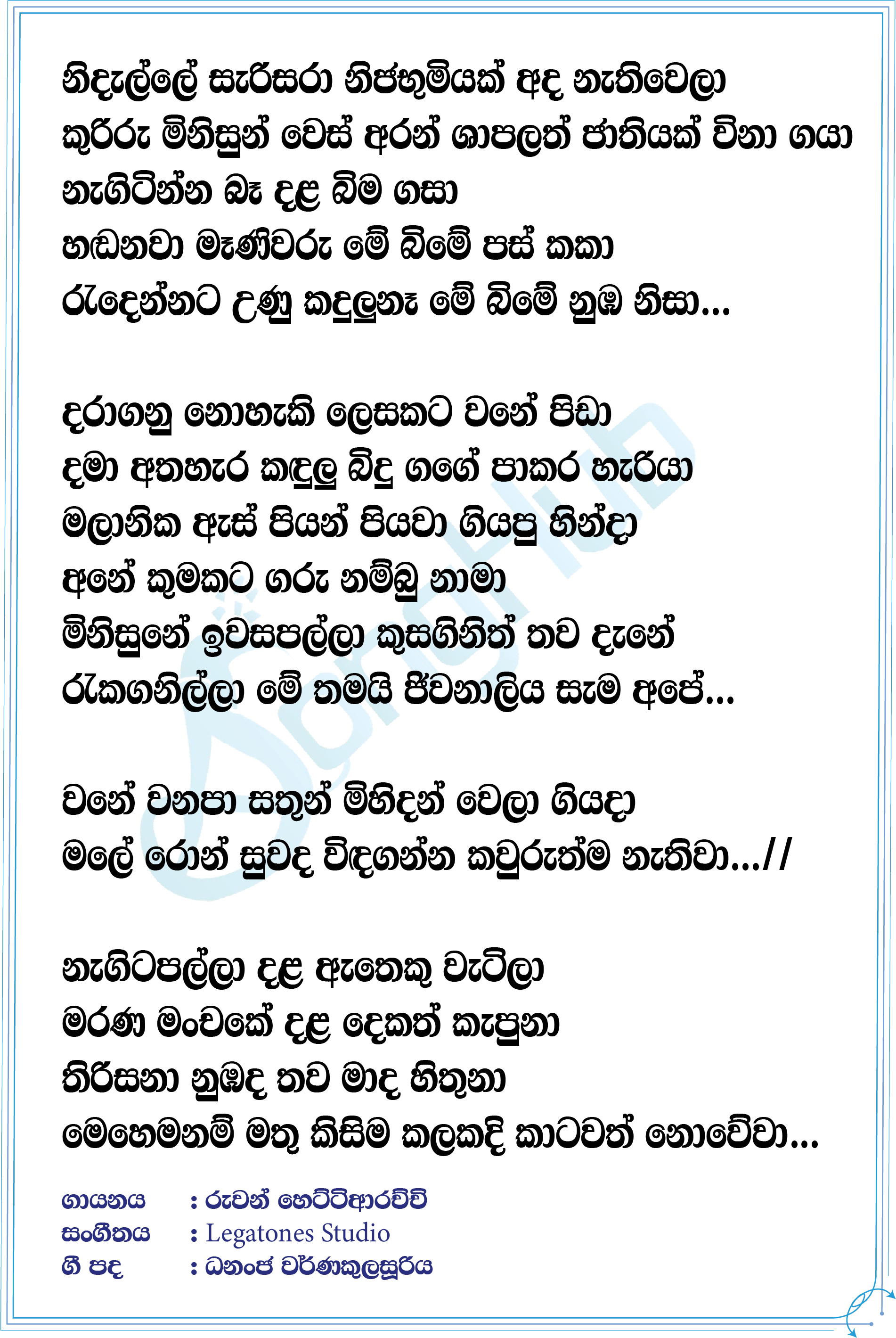 Nagitapalla Lyrics