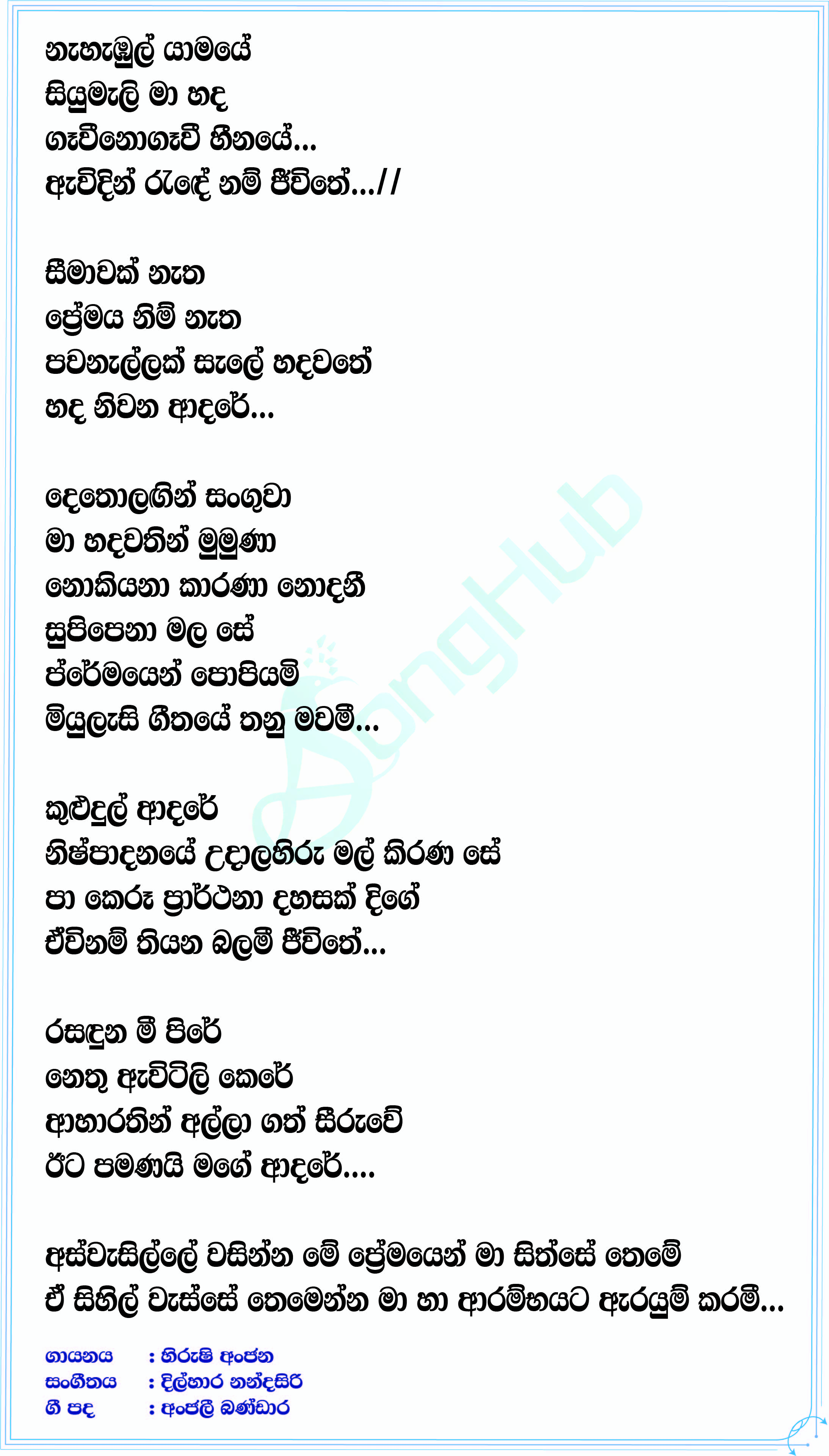 Nahambul Yaamaye Lyrics