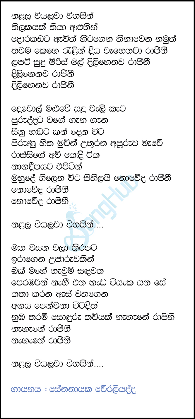 Nalala Viyalawa (Live) Lyrics