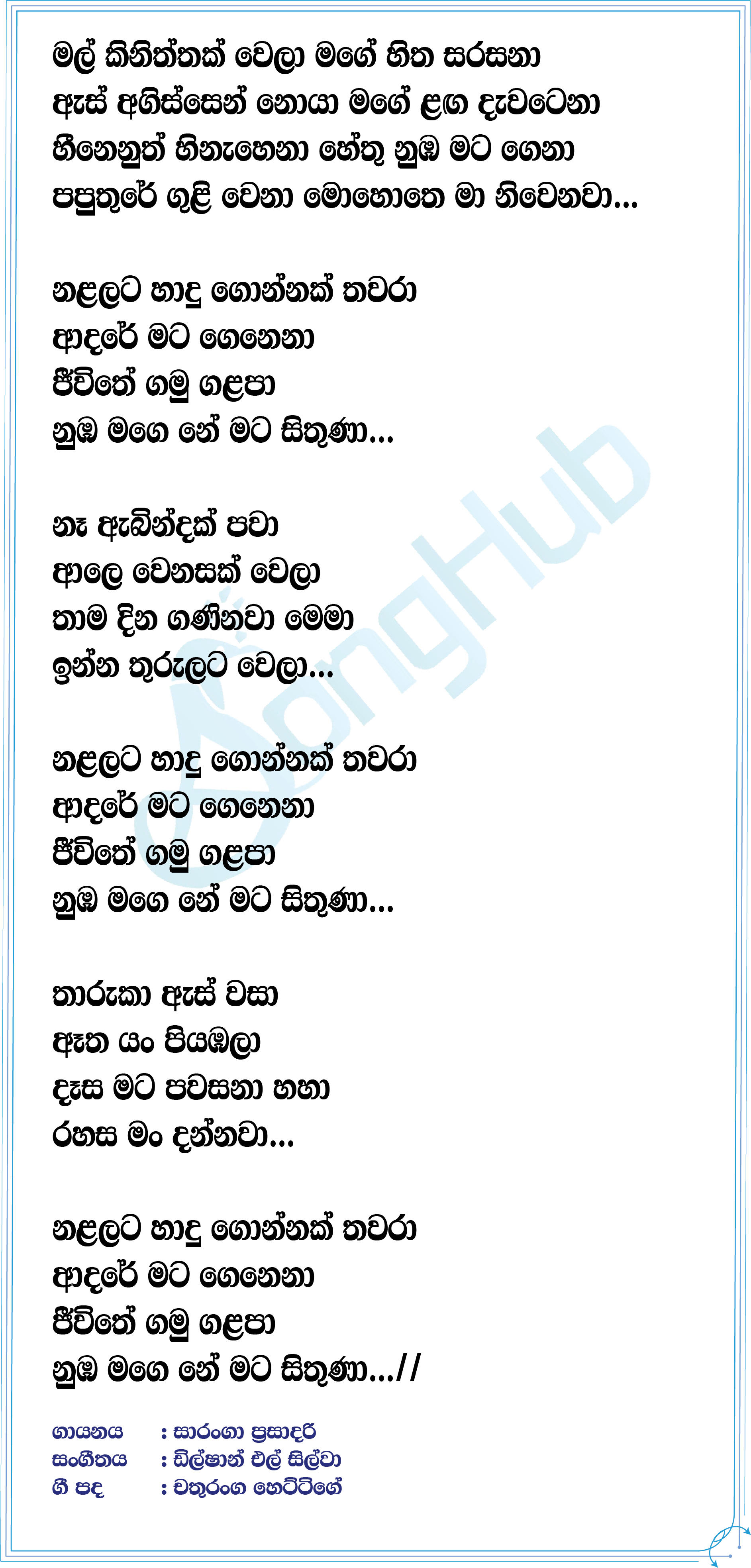 Nalalata Haadu Lyrics