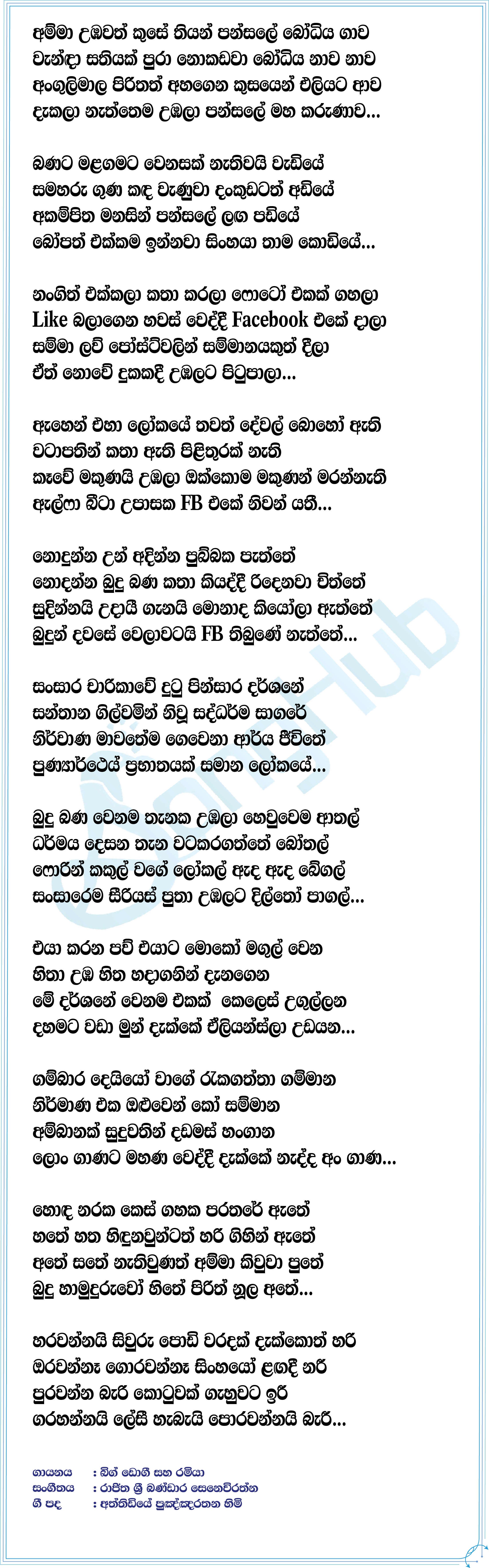 Namaskare Lyrics