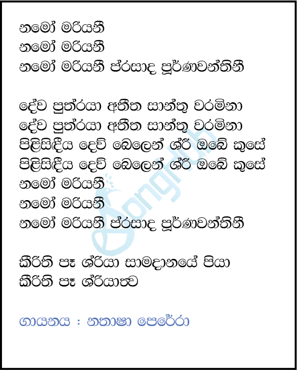 Namo Mariyani (Christmas With Pereras) Song Sinhala Lyrics