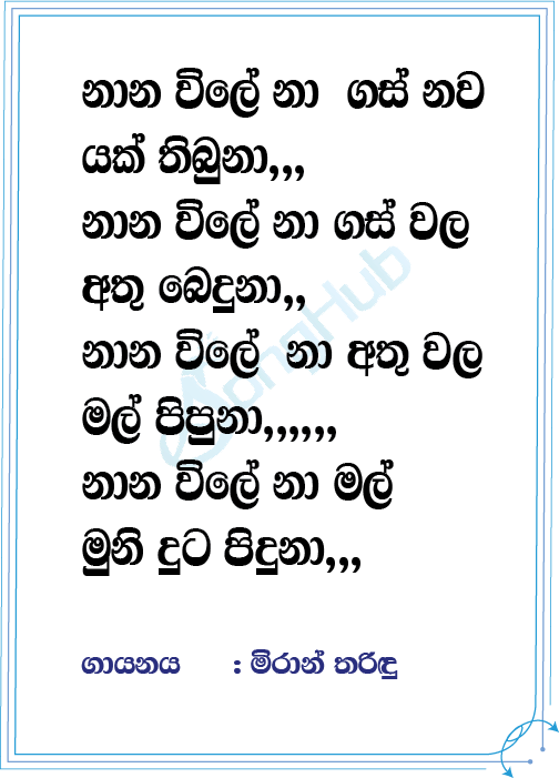 Nana Vile (Sri Lanka Folk Song) Song Sinhala Lyrics