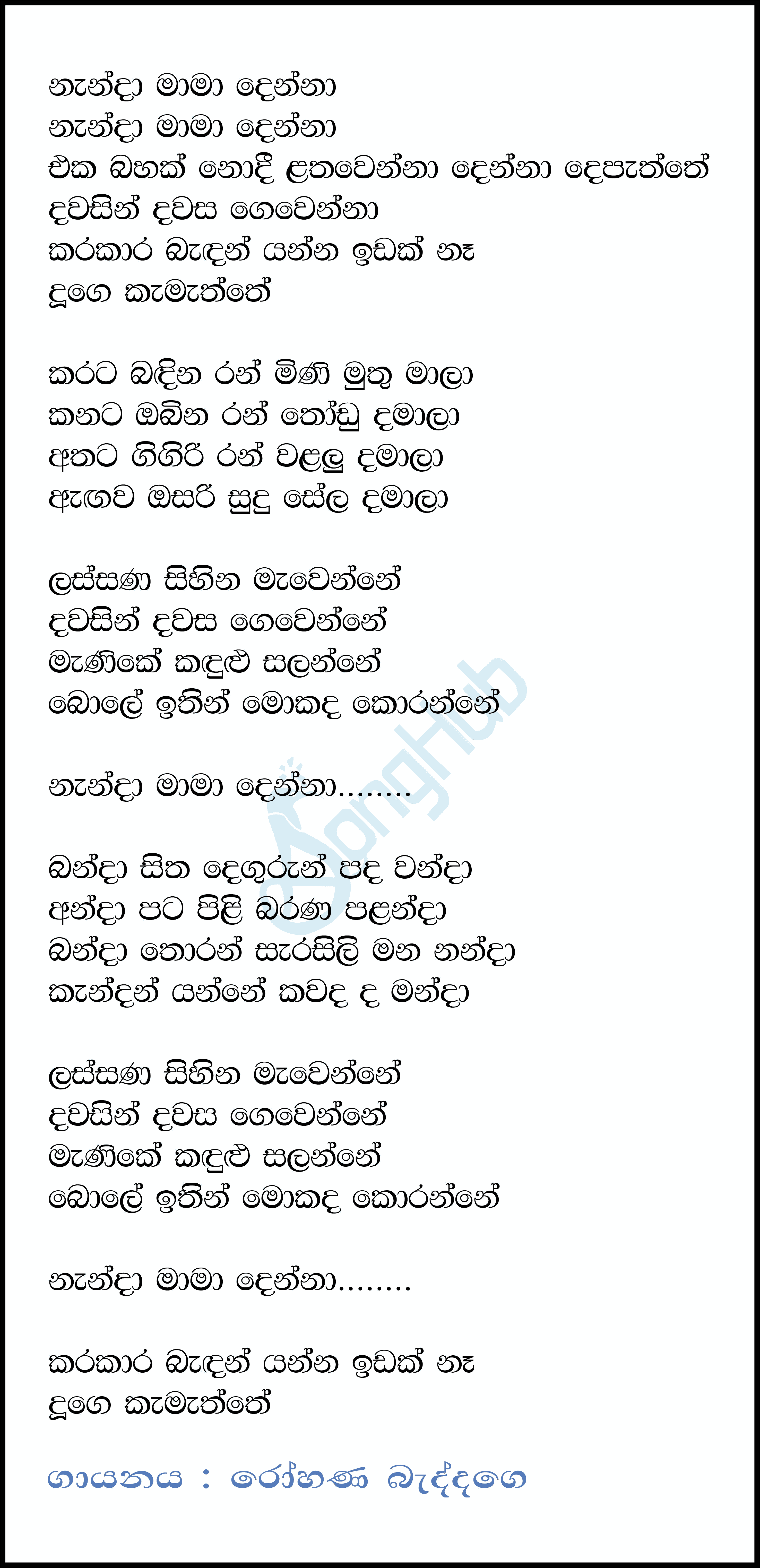 Nanda Mama (Piyum Neela Vila) Lyrics