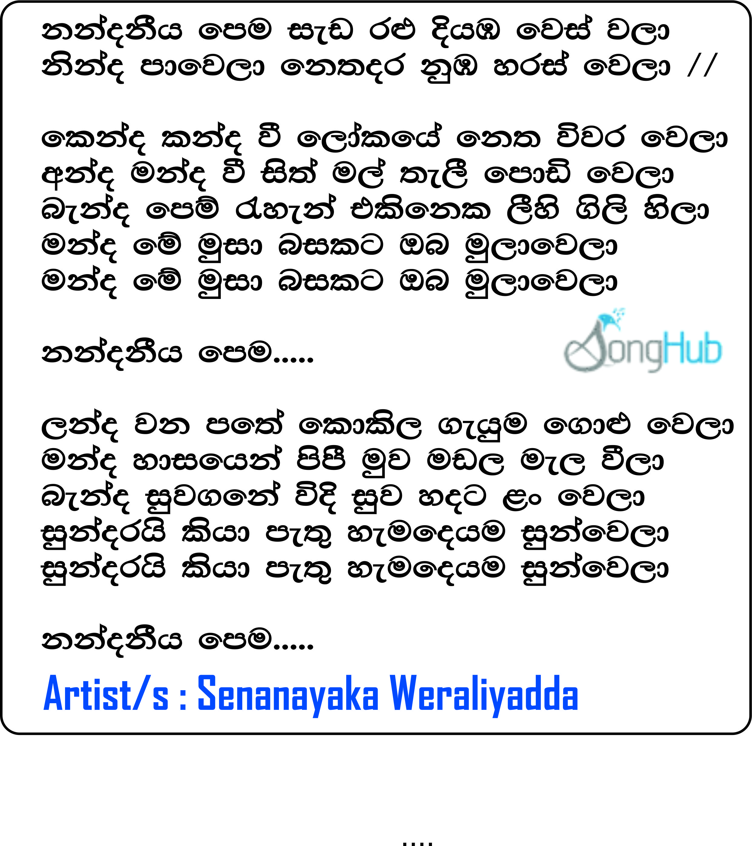 Nandaniya Pema (Derana Dream Star) Lyrics