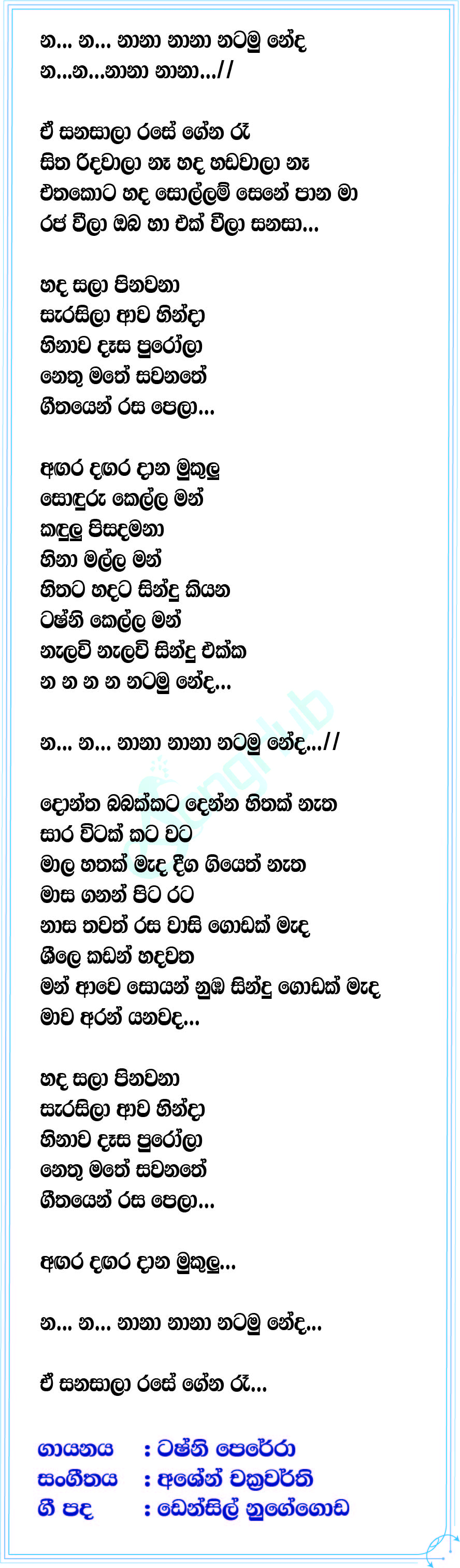 Natamu Neda (Music Room) Lyrics