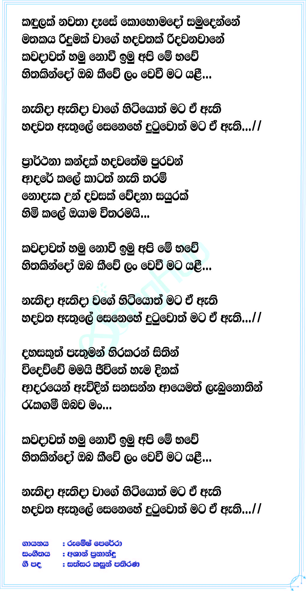 Nathida Athida Lyrics