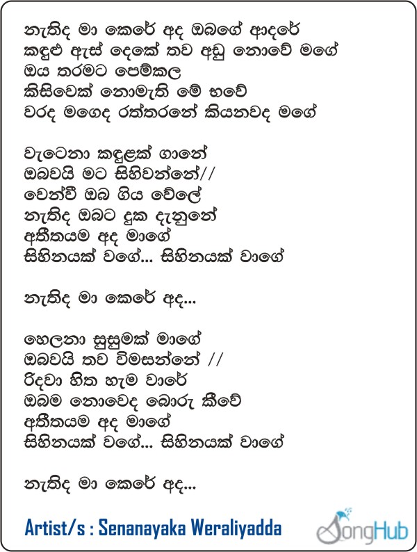 Nathida Ma Kere Ada (The Voice Teen Sri Lanka) Lyrics