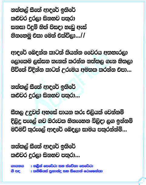 Naththal Seethe Lyrics