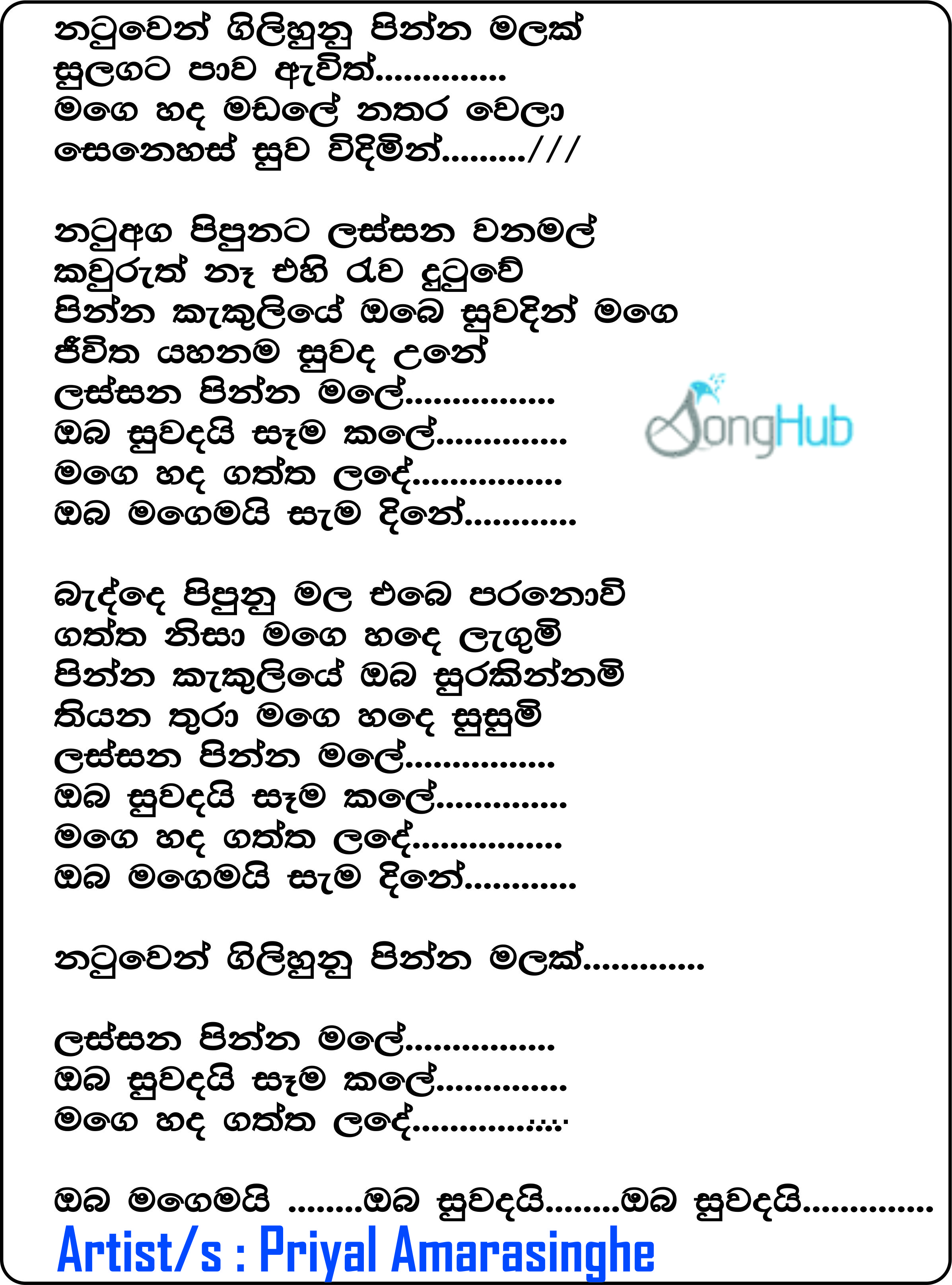 Natuwen Gilihunu Pinna Malak (Ma Nowana Mama) Lyrics