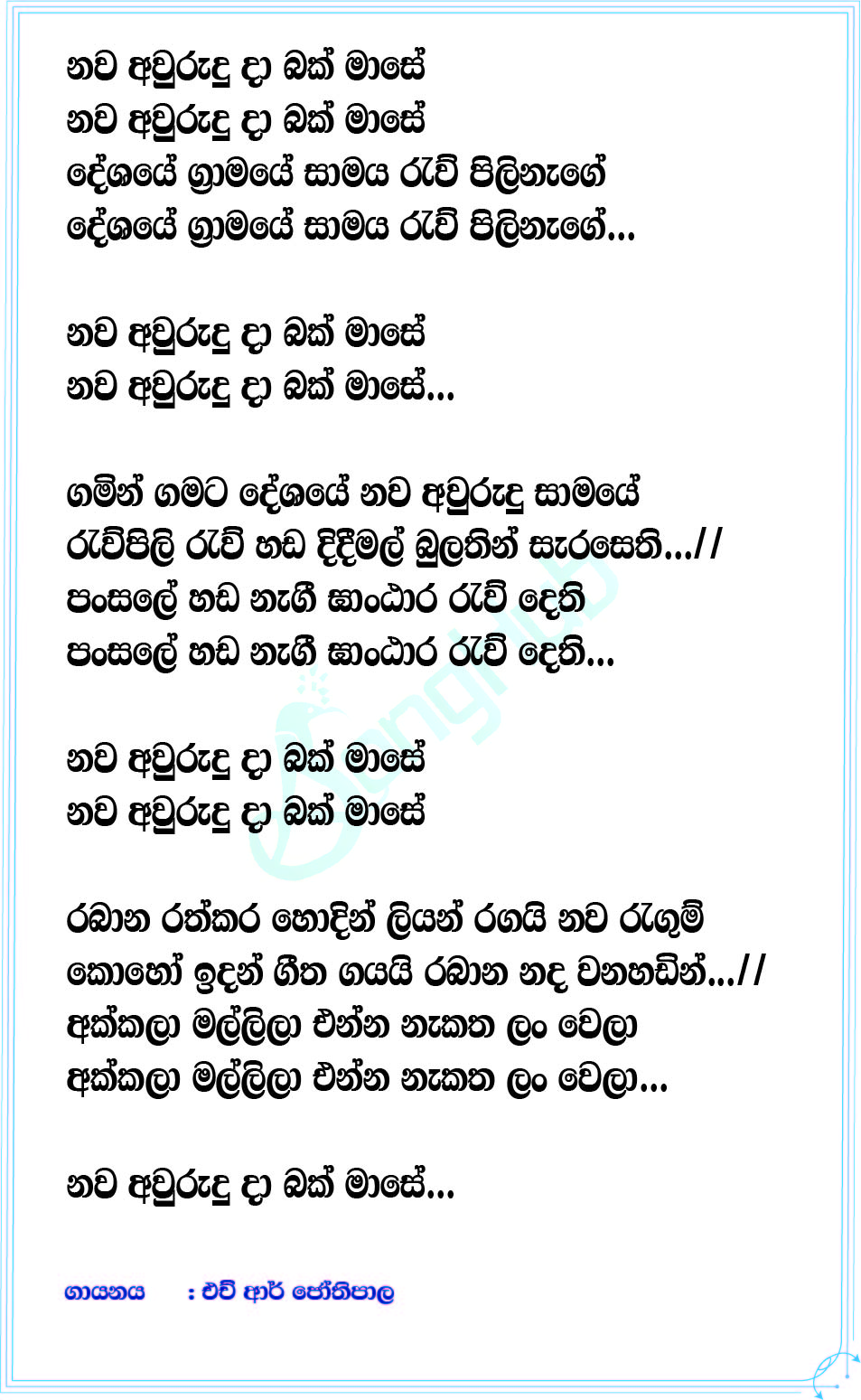 Nawa Awurudu Da Lyrics