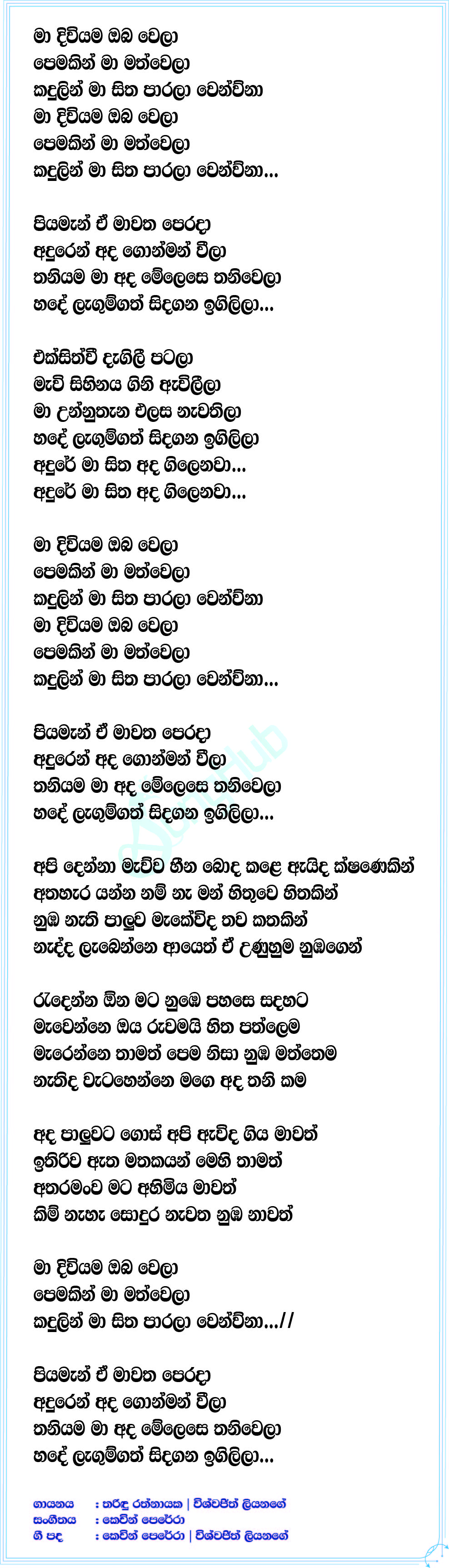 Nawatha Nuba Lyrics