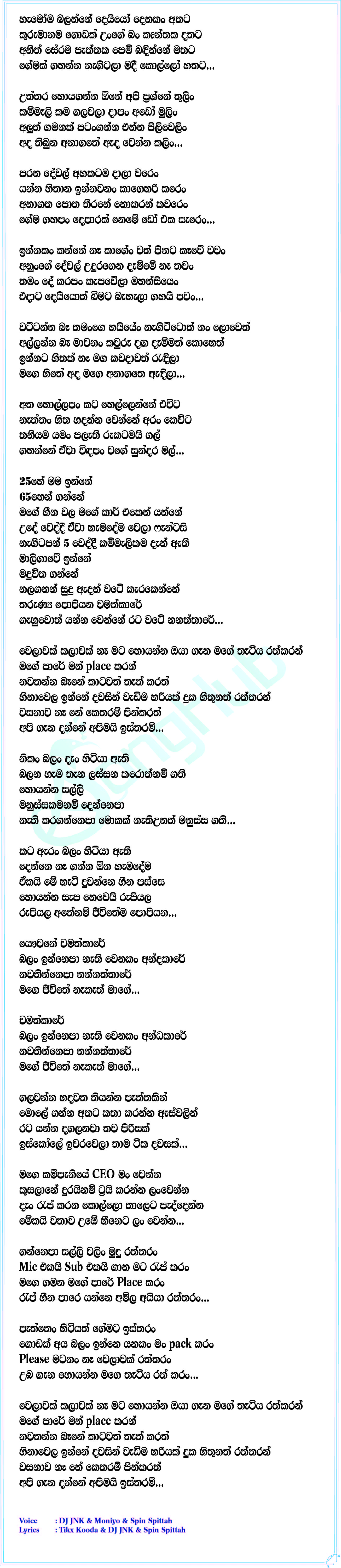 Nawaththanna Ba Lyrics