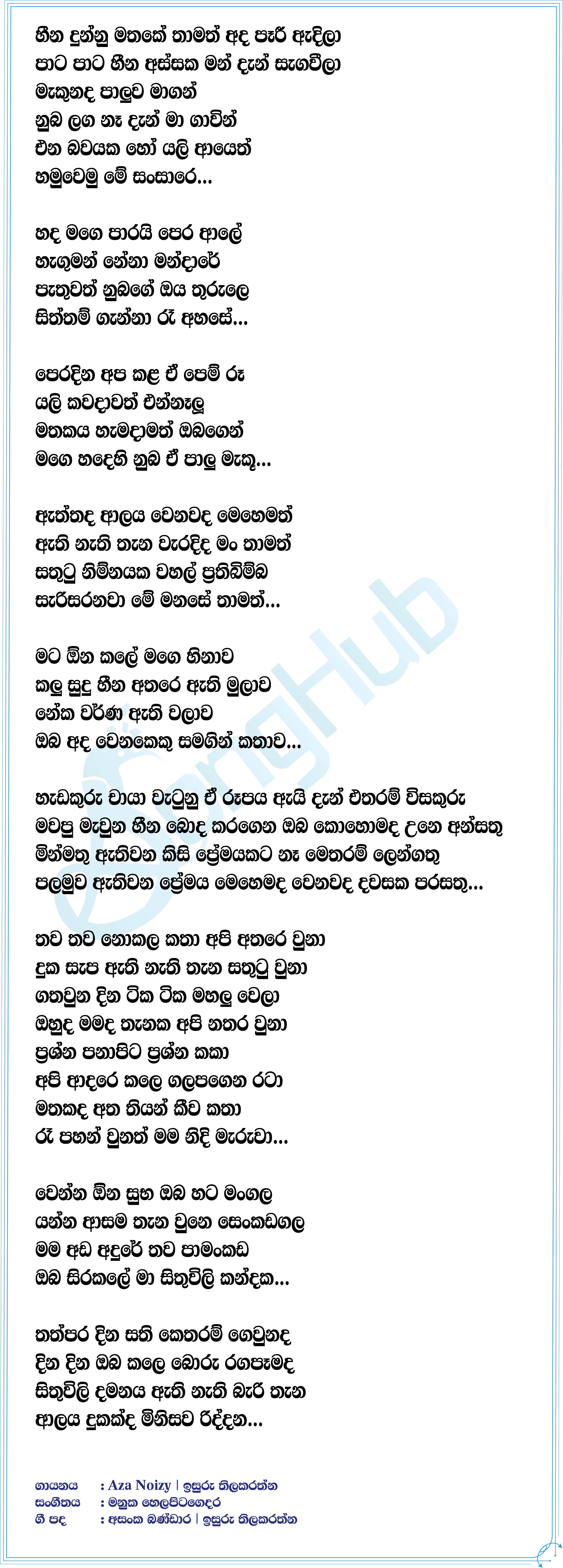 Nawathuma Lyrics