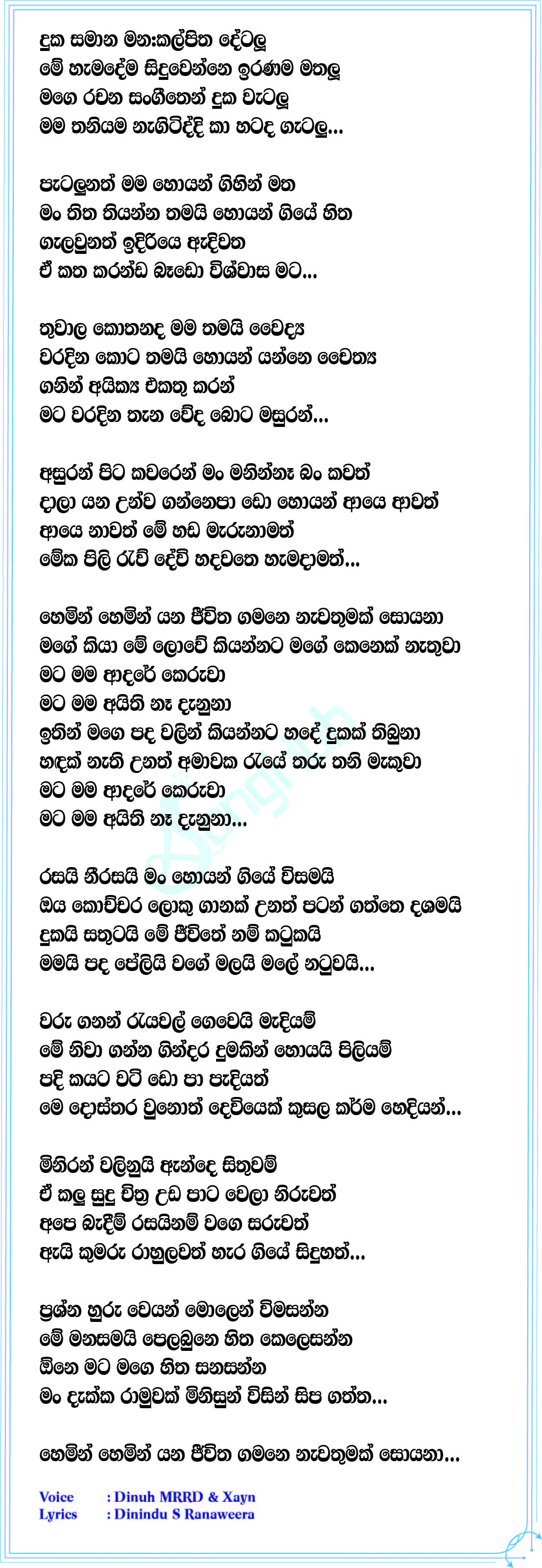 Nawathumak Soyana Lyrics