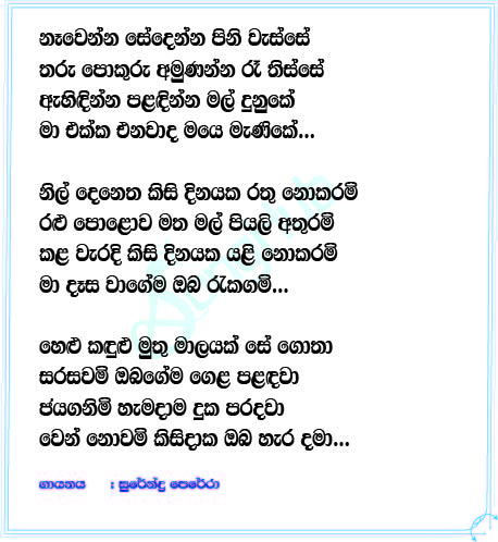 Nawenna Sedenna (Maa) Lyrics