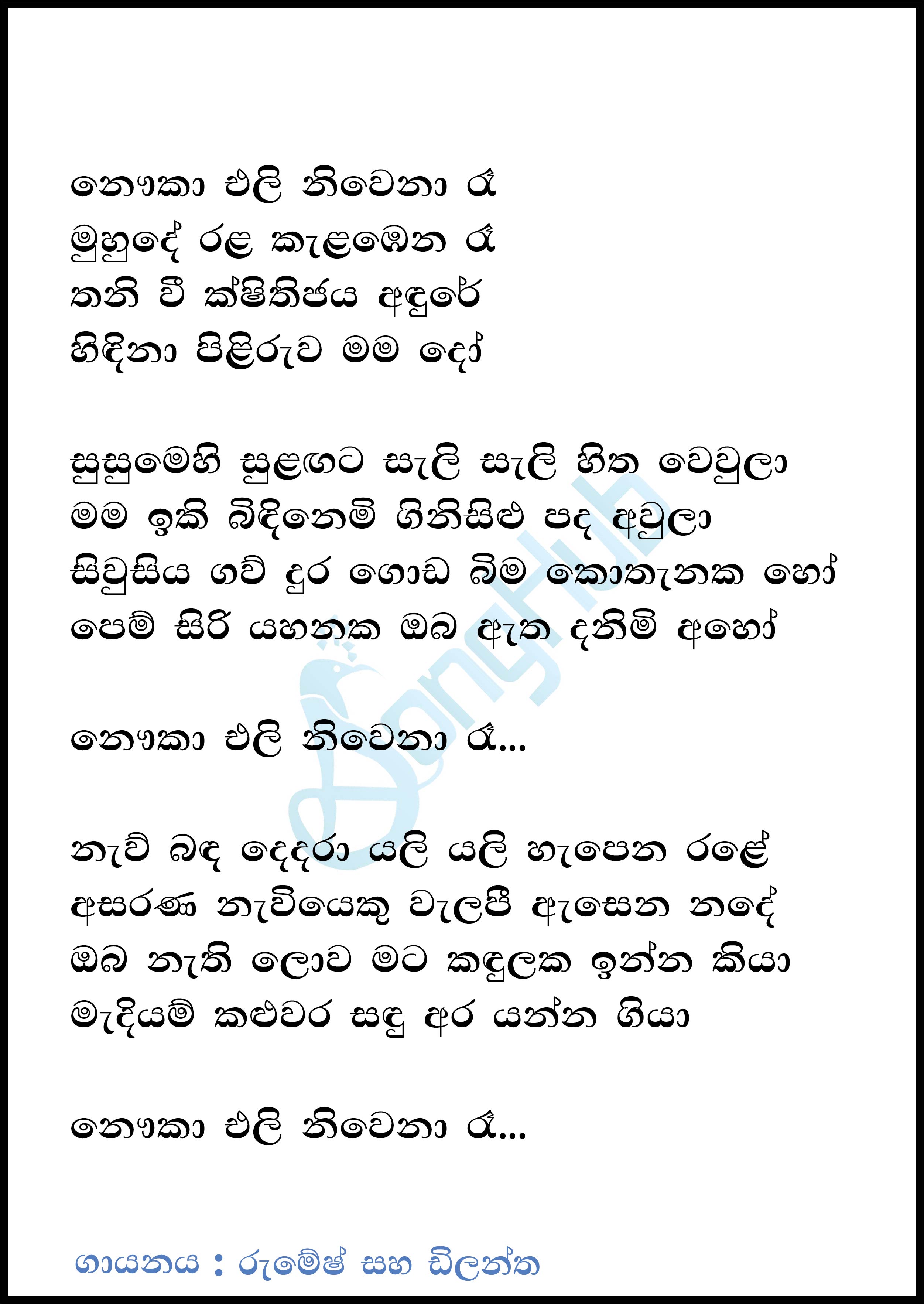 Nawka Eli Niwena Ra (Ma Nowana Mama) Lyrics