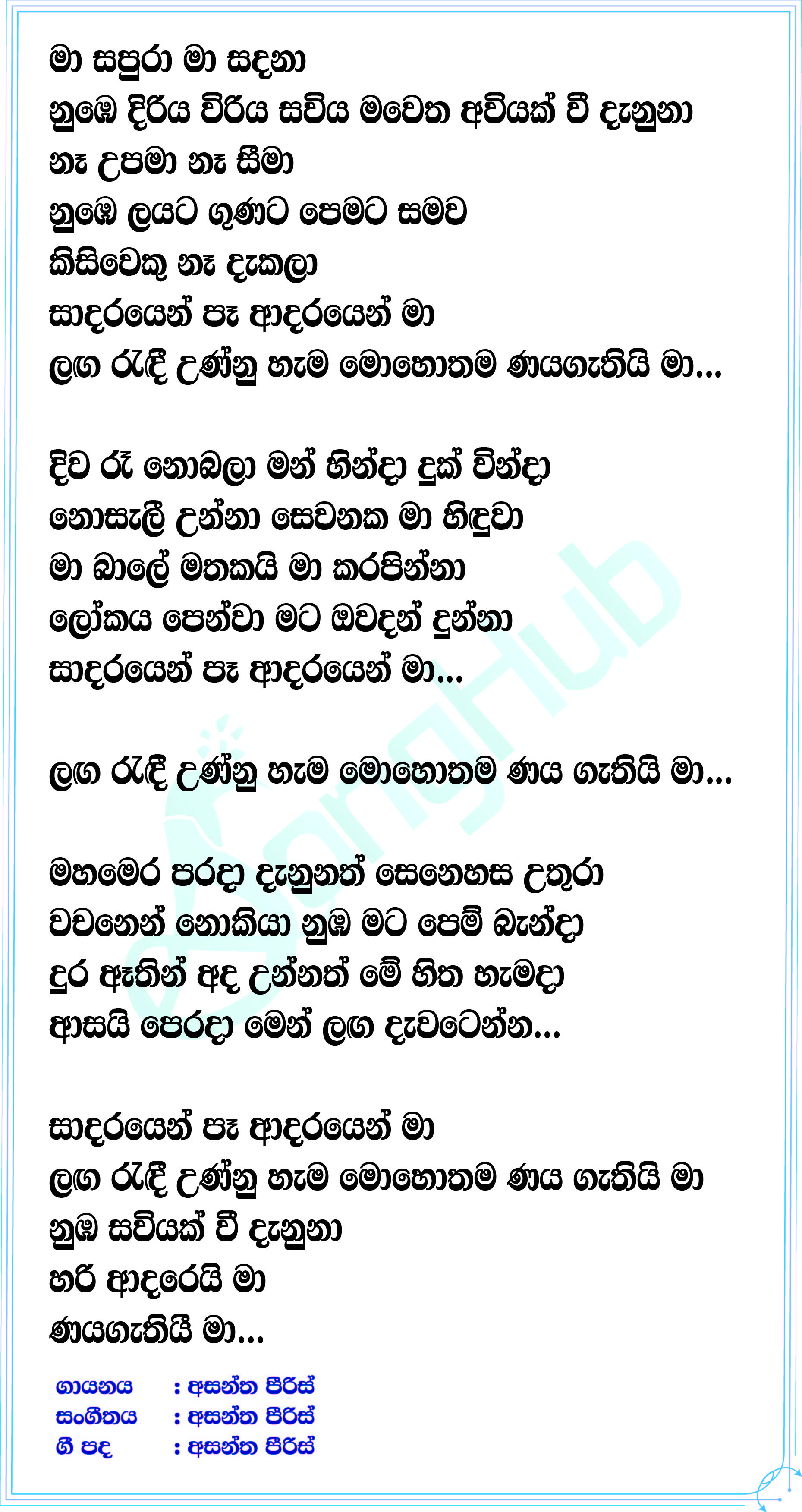 Nayagathi Maa Lyrics