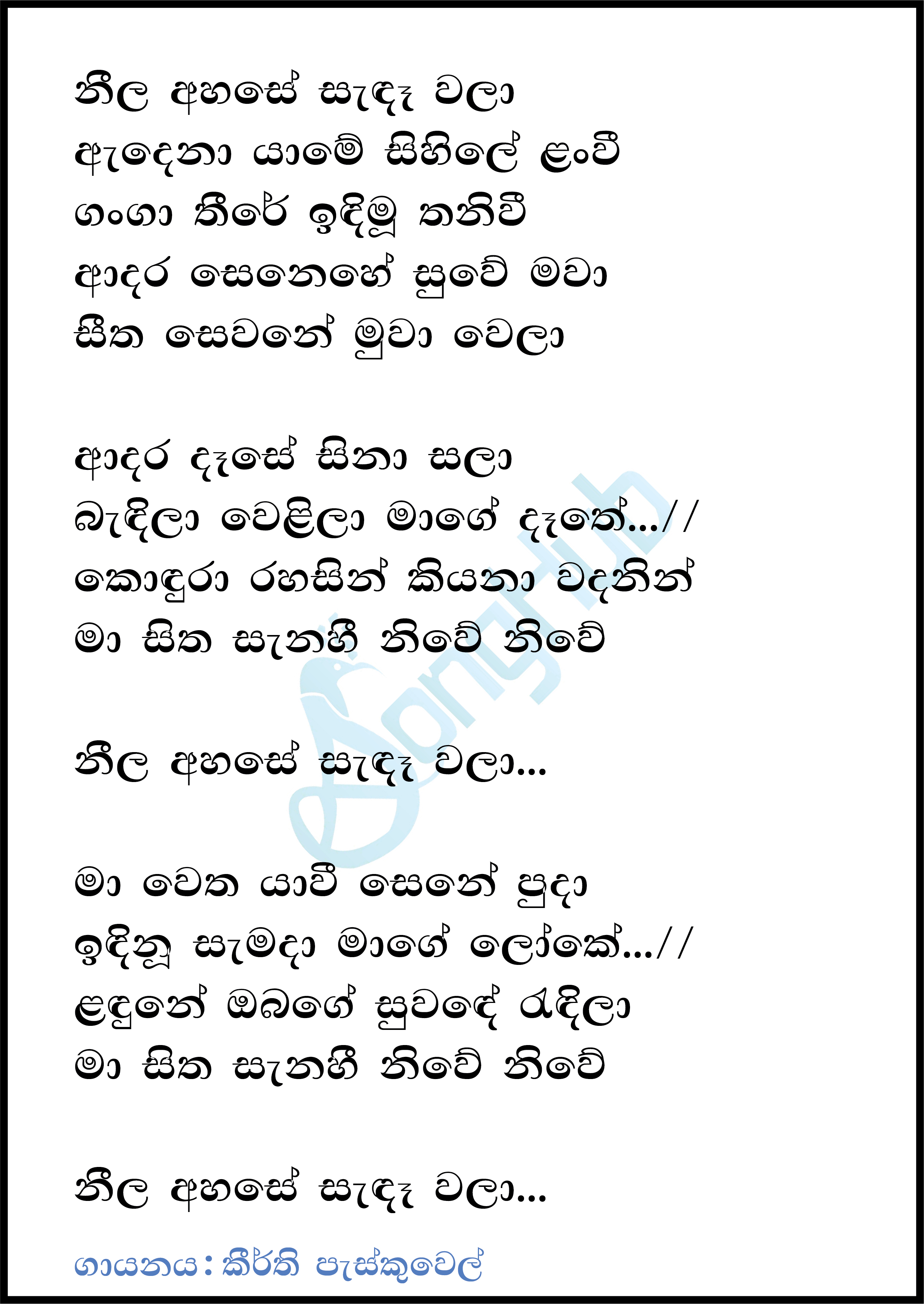 Neela Ahase Sande Wala (Sandaru Suyamaya) Lyrics