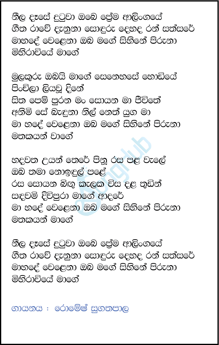 Neela Dase Dutuwa Obe (Prime Studio) Lyrics