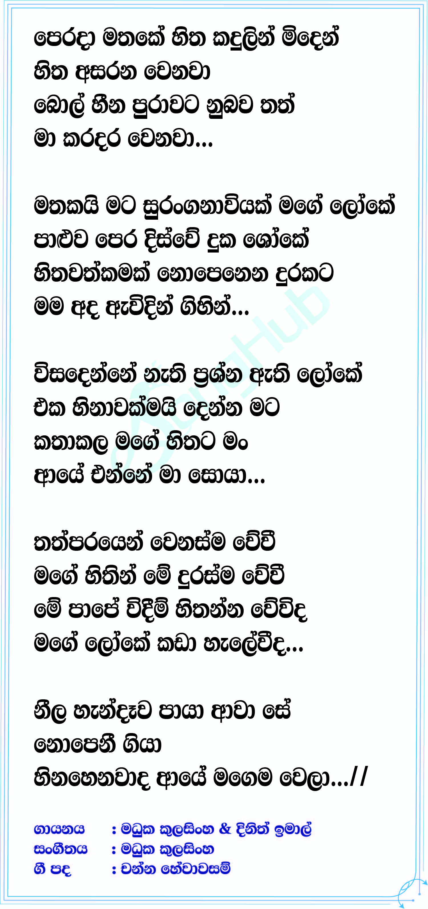 Neela Handawa Lyrics