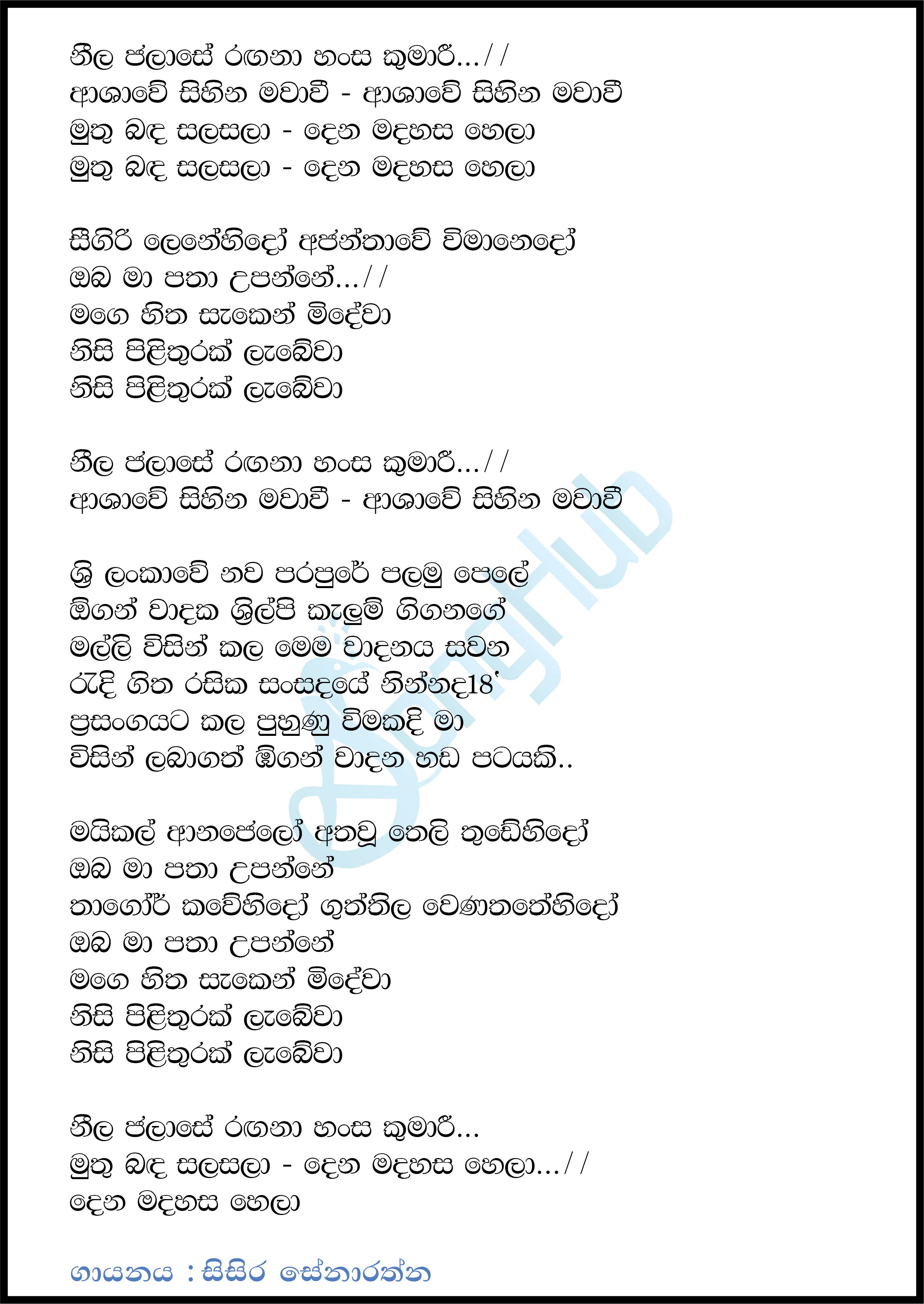 Neela Jalase Rangana (Derana Little Star) Lyrics
