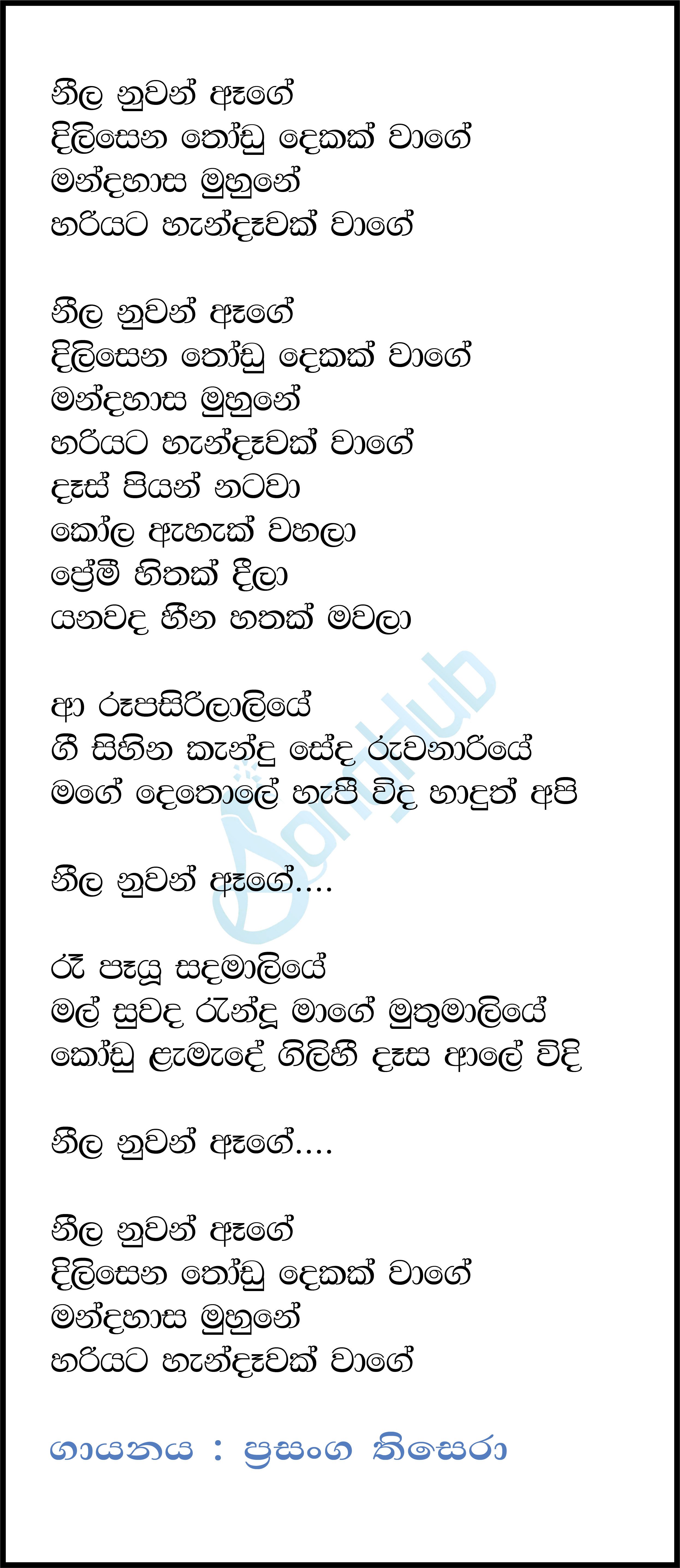 Neela nuwan age (Cover) Lyrics