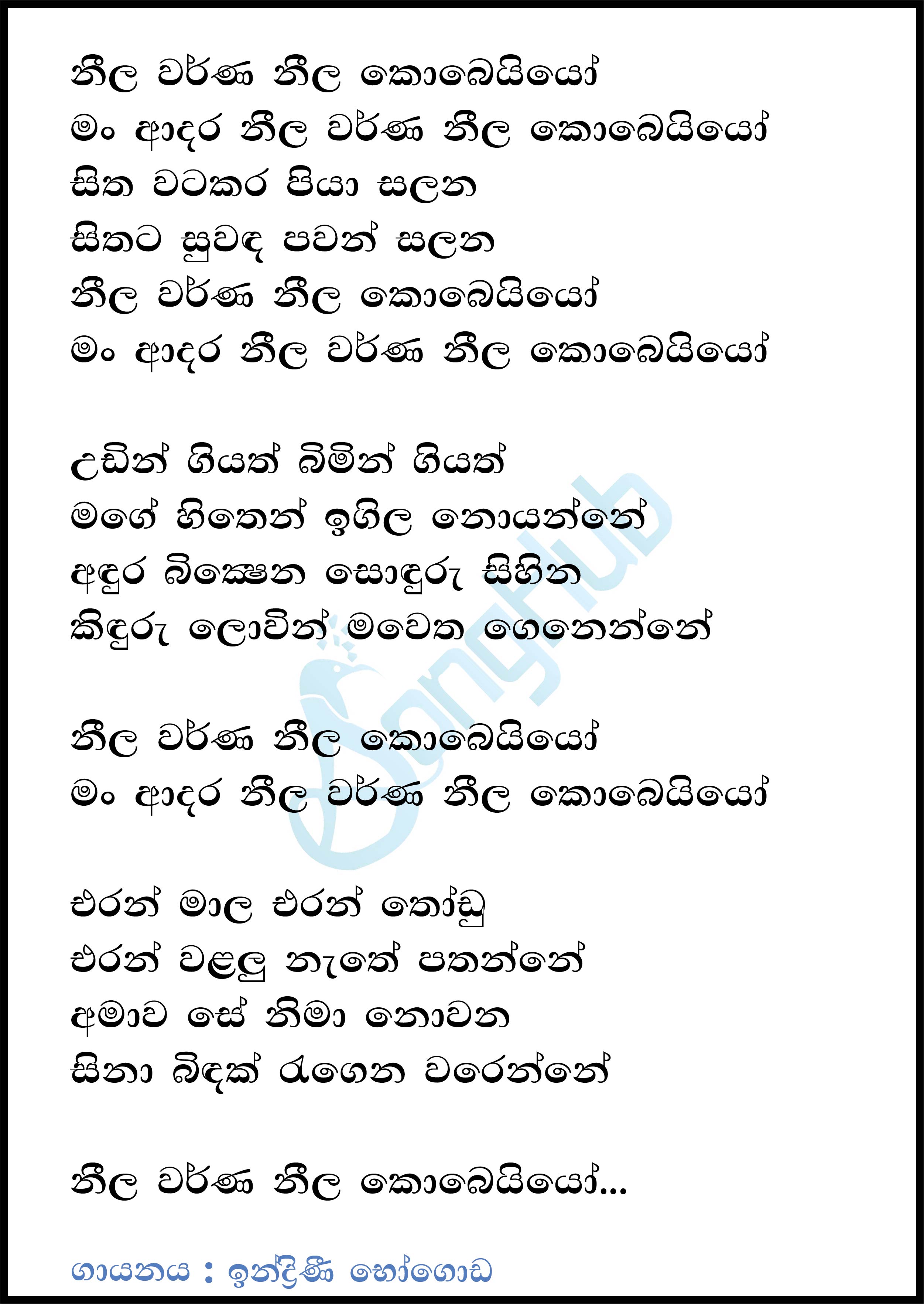 Neela Warna Neela Kobeiyo  (Sandaru Suyamaya) Lyrics