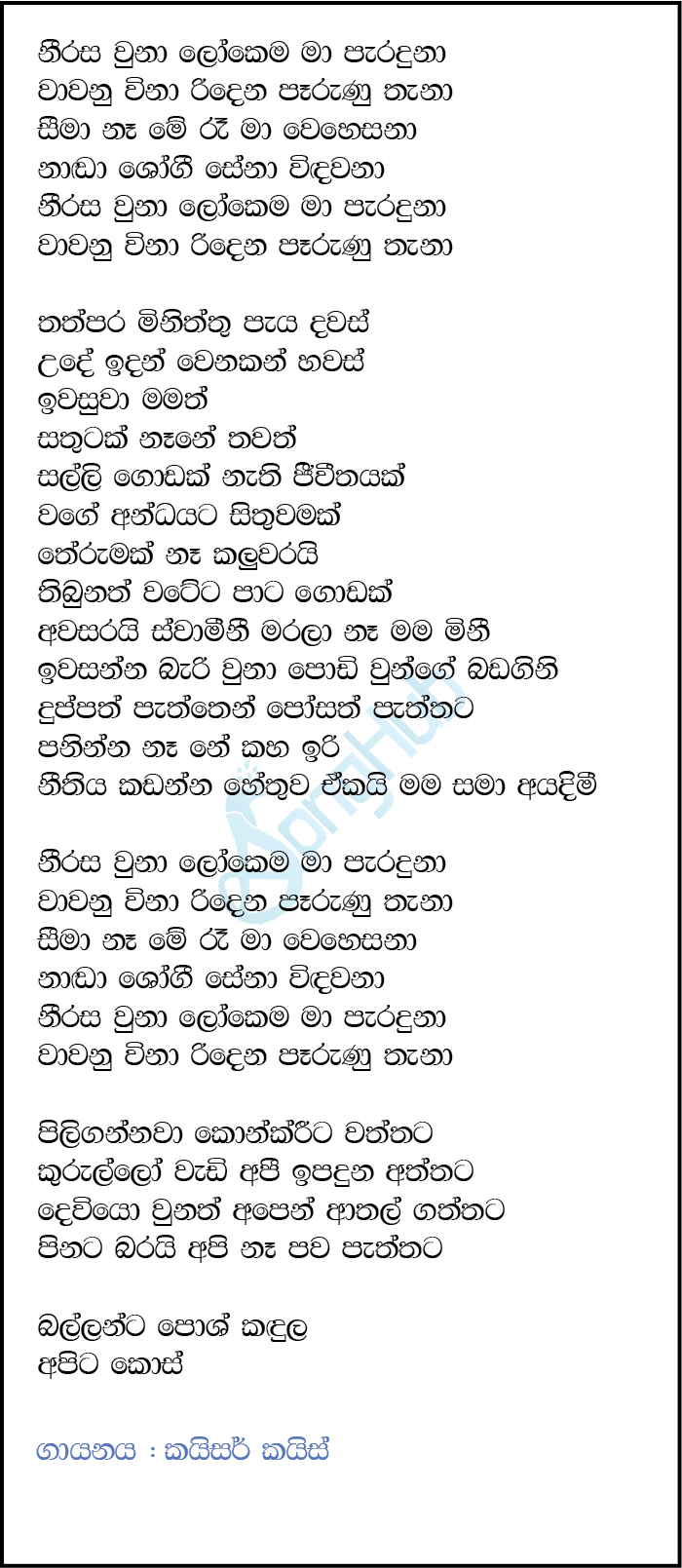 Neerasa Una (The Voice Teens Sri Lanka) Lyrics