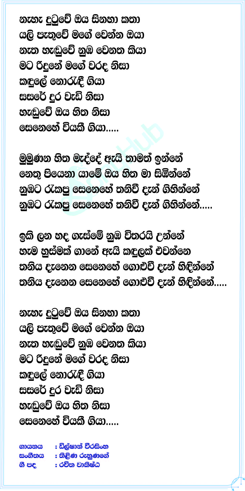 Nehe Dutuwe Lyrics