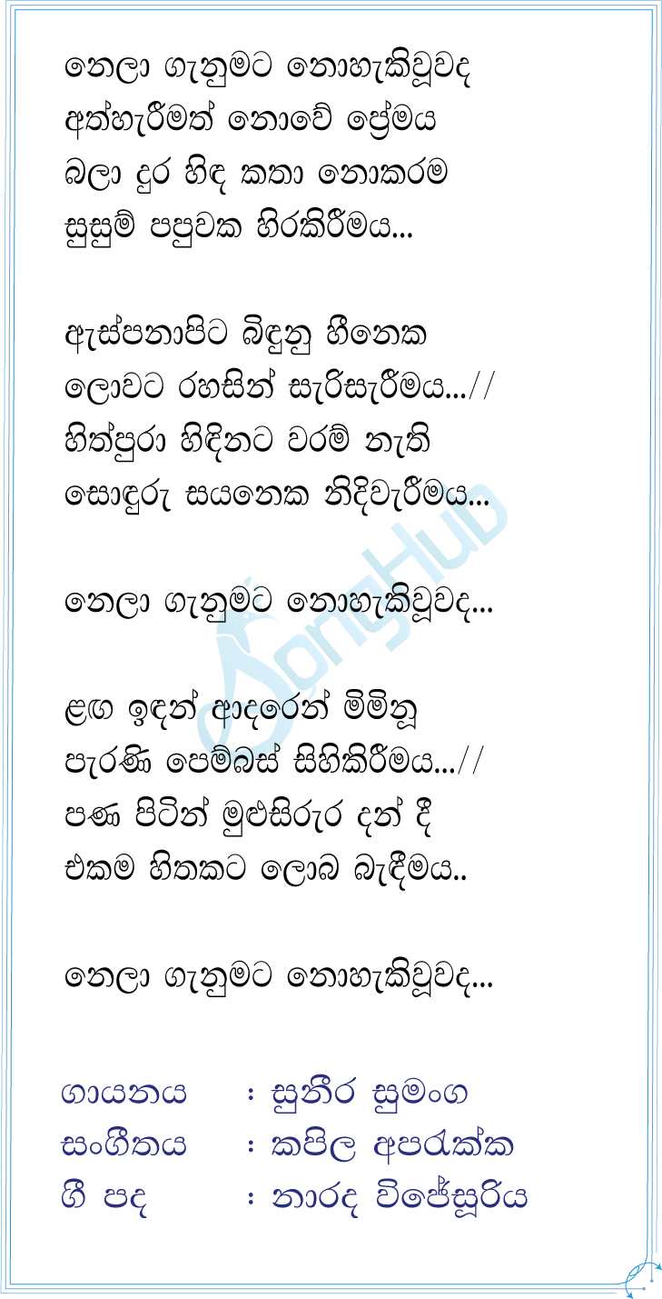 Nela Ganumata Nohaki Wuwada (The Voice Teens Sri Lanka) Lyrics