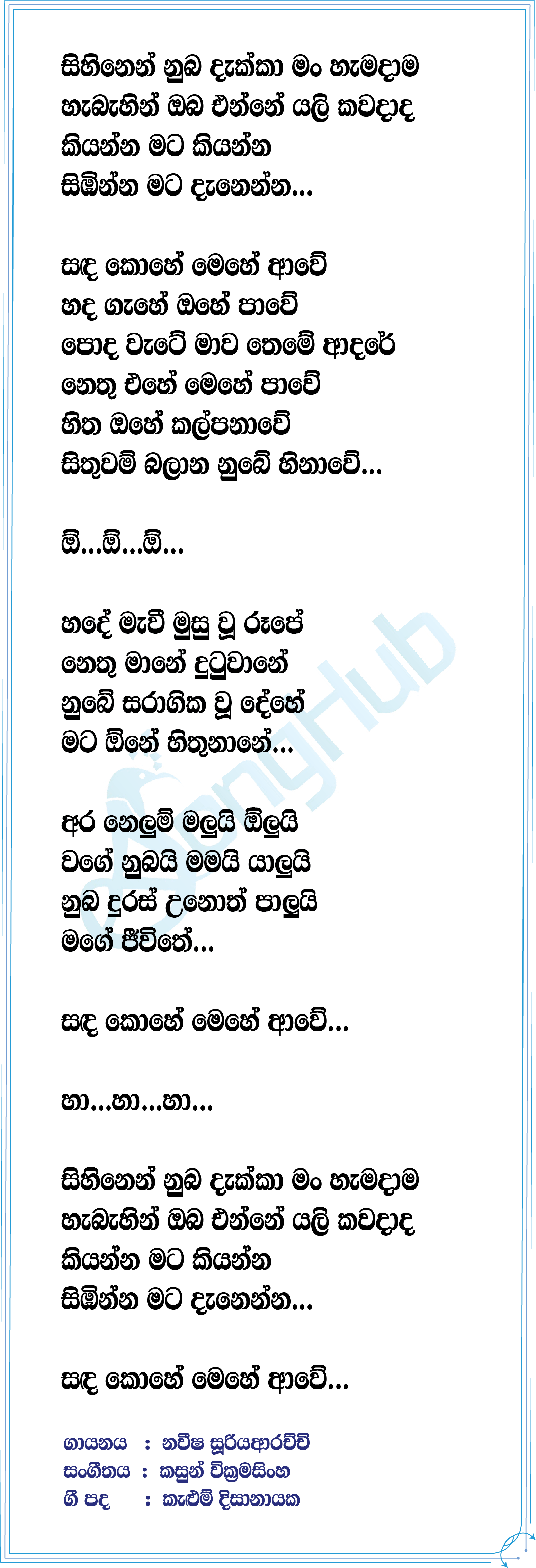 Nelum Malui Olui Lyrics