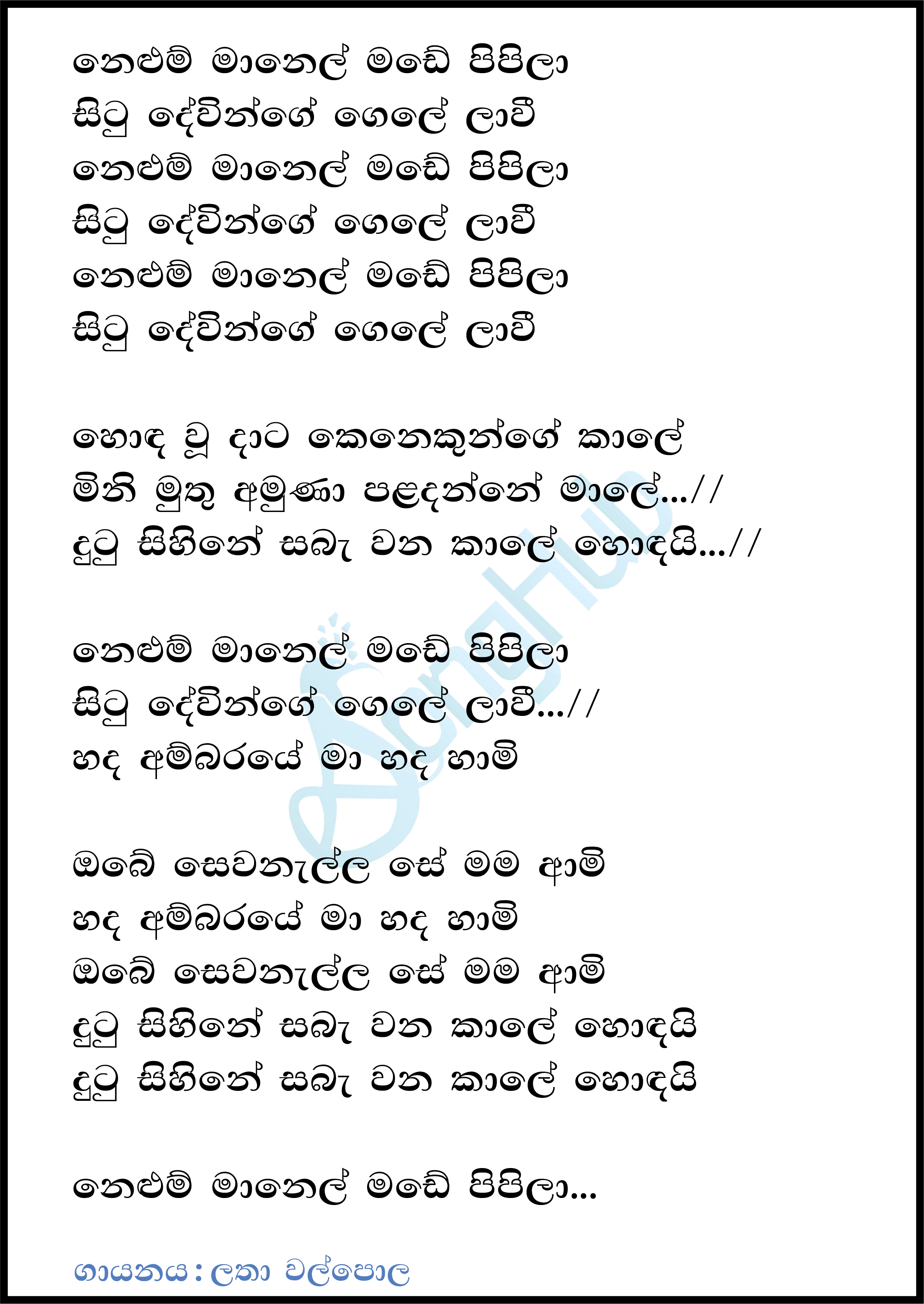 Nelum Manel Made Pipila (Sandaru Suyamaya) Lyrics