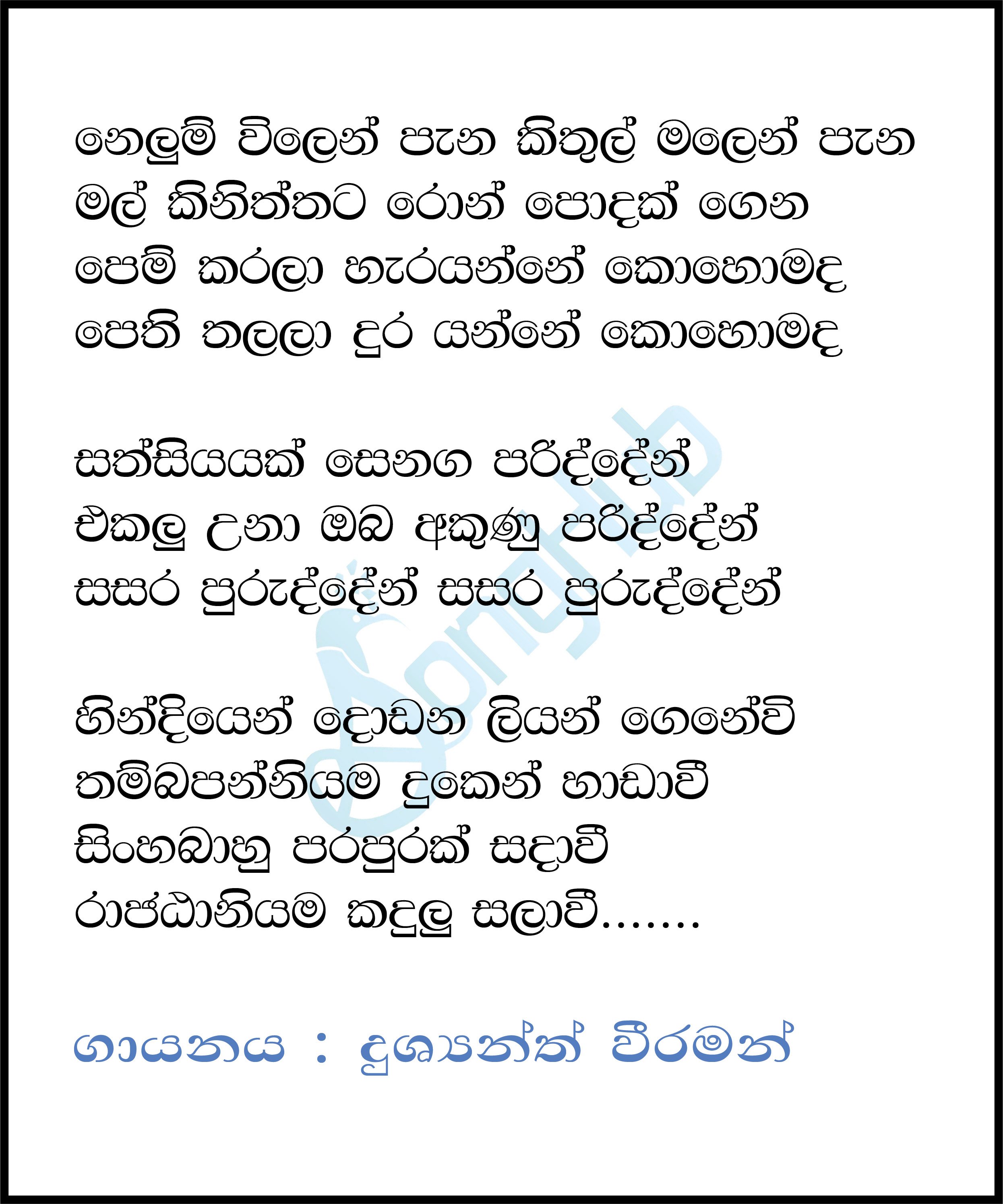 Nelum Vilen Pena (The Voice Teens Sri Lanka) Lyrics