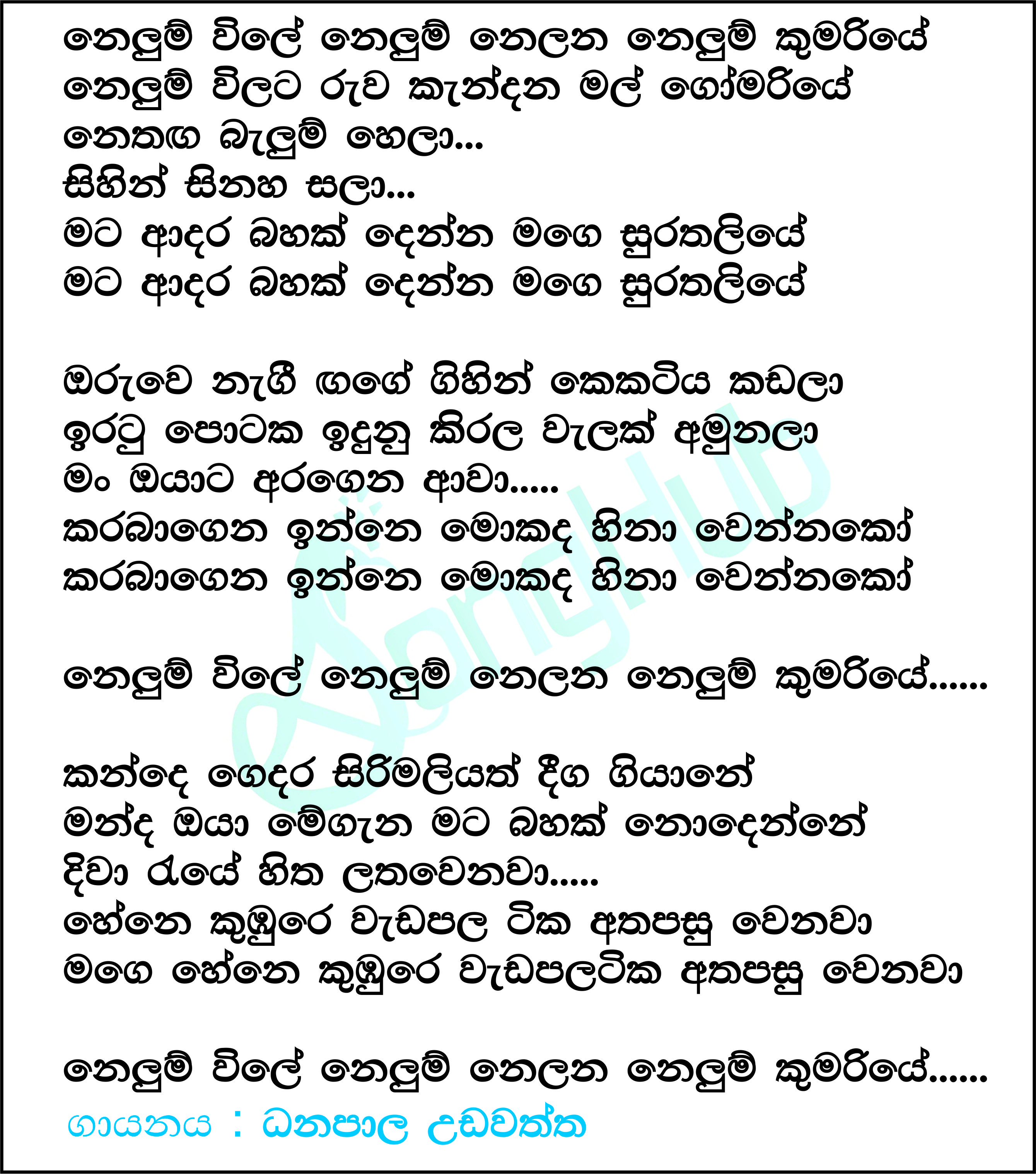 Nelum Wile Nelum Nelana (Jaana) Lyrics