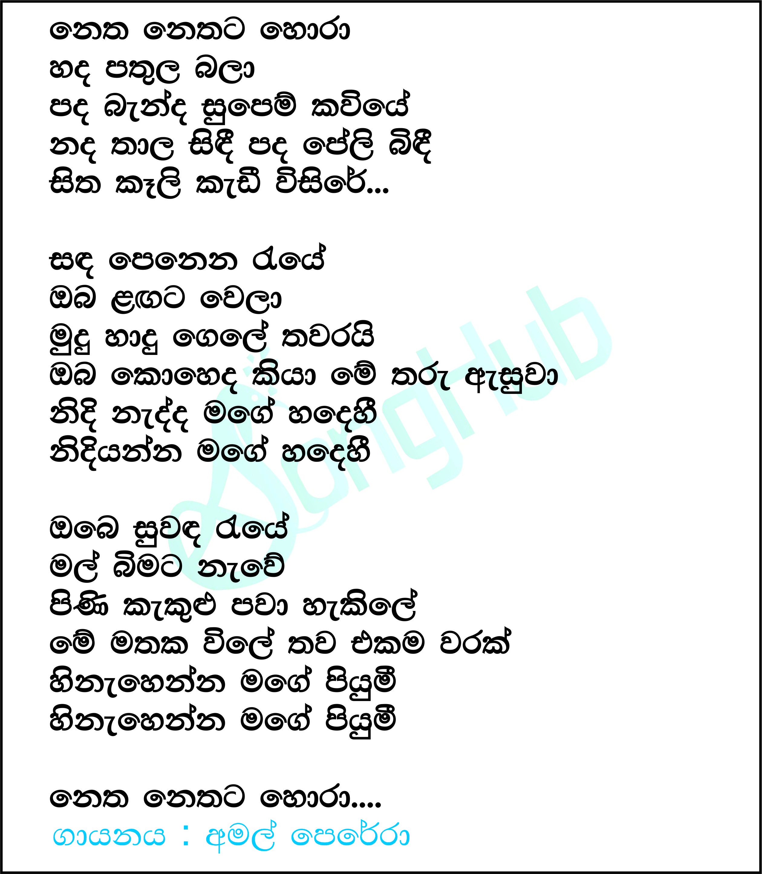 Netha Nethata Hora (Ma Nowana Mama) Lyrics