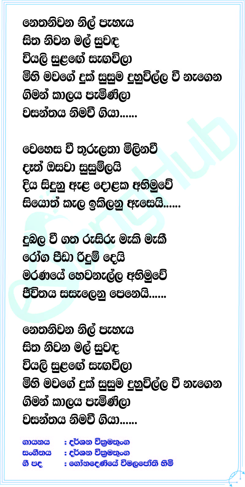 Netha Niwana Nil Peheya Lyrics