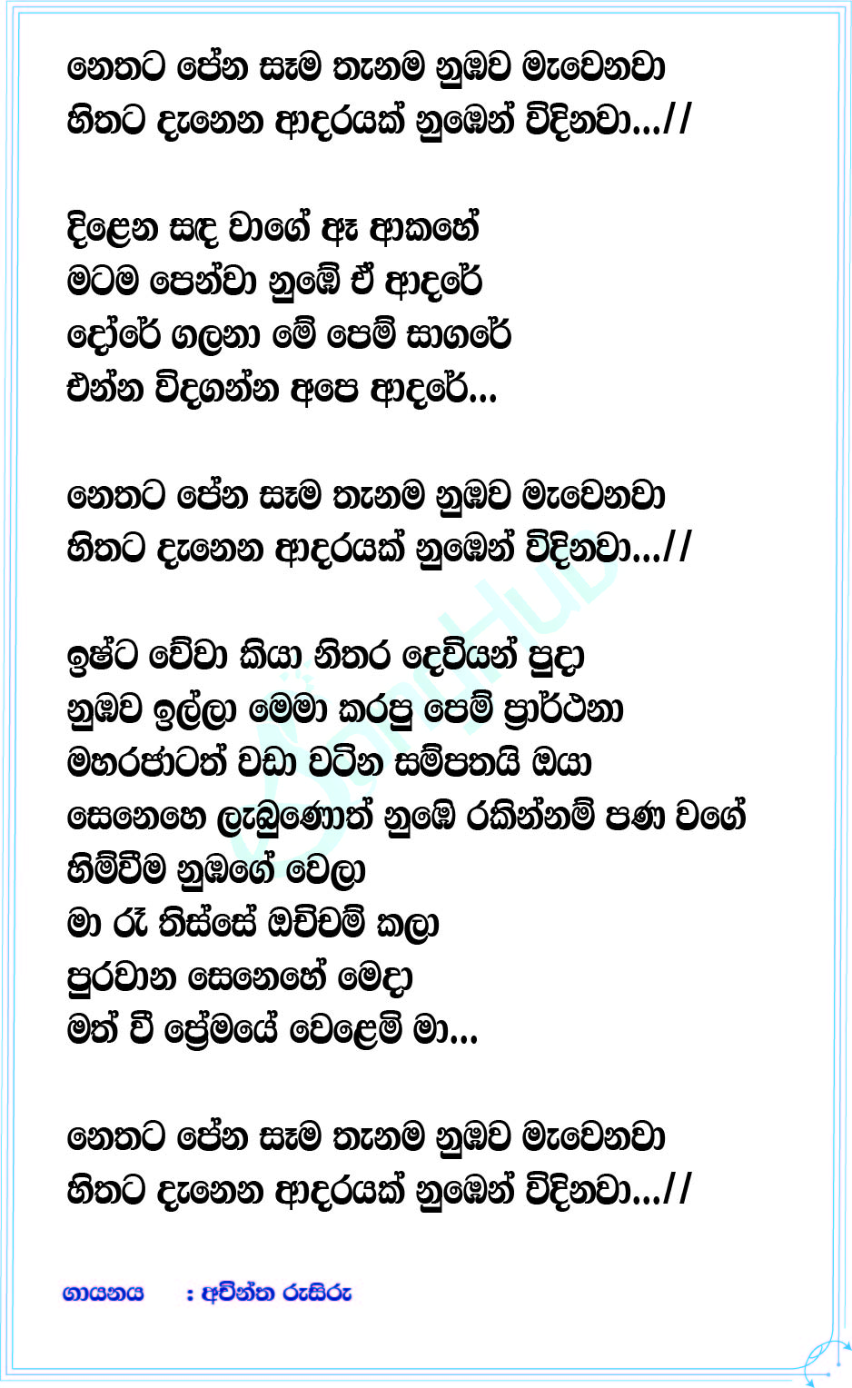 Nethata Pena Lyrics