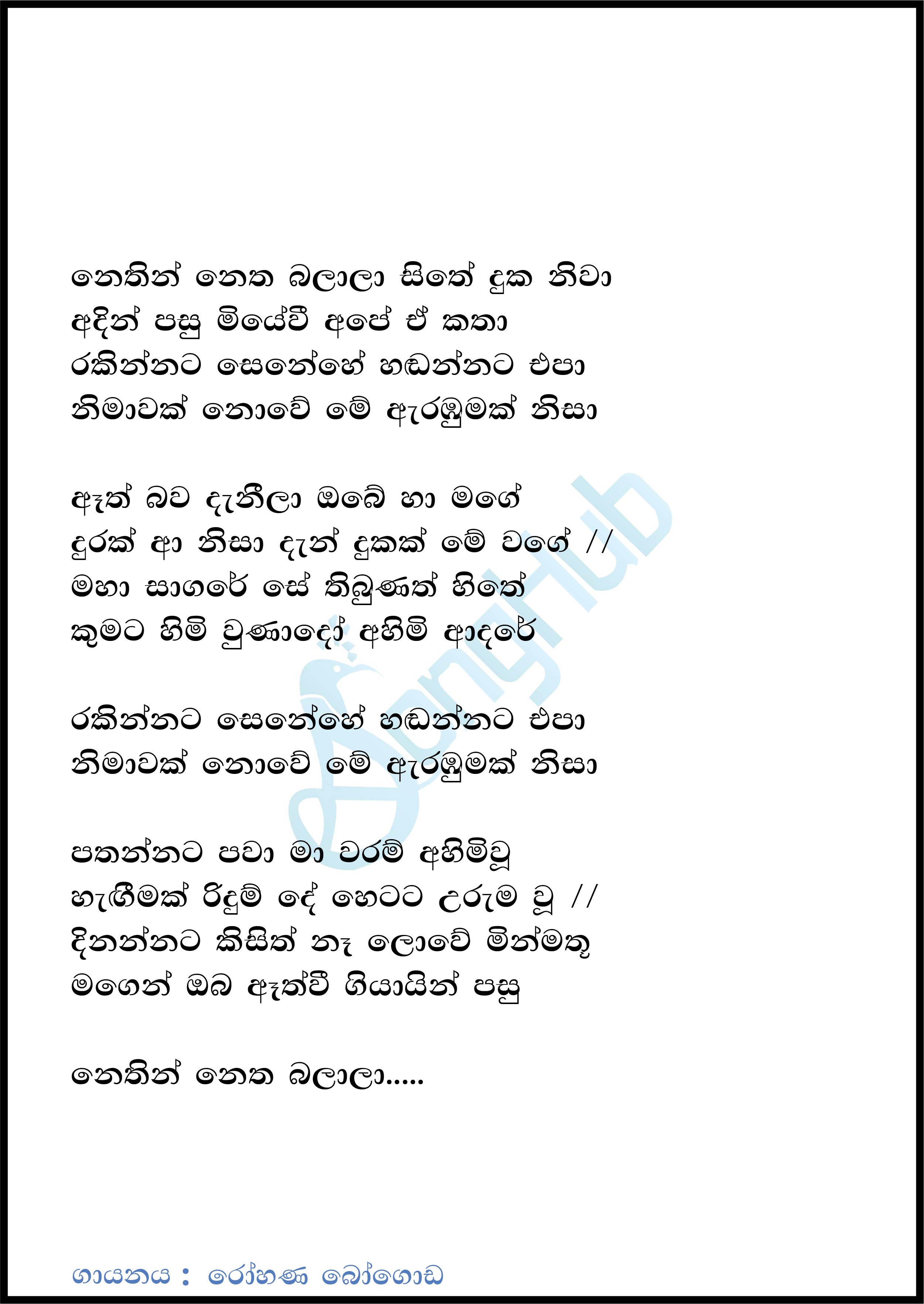 Nethin Netha Balala (Piyum Neela Vila) Lyrics